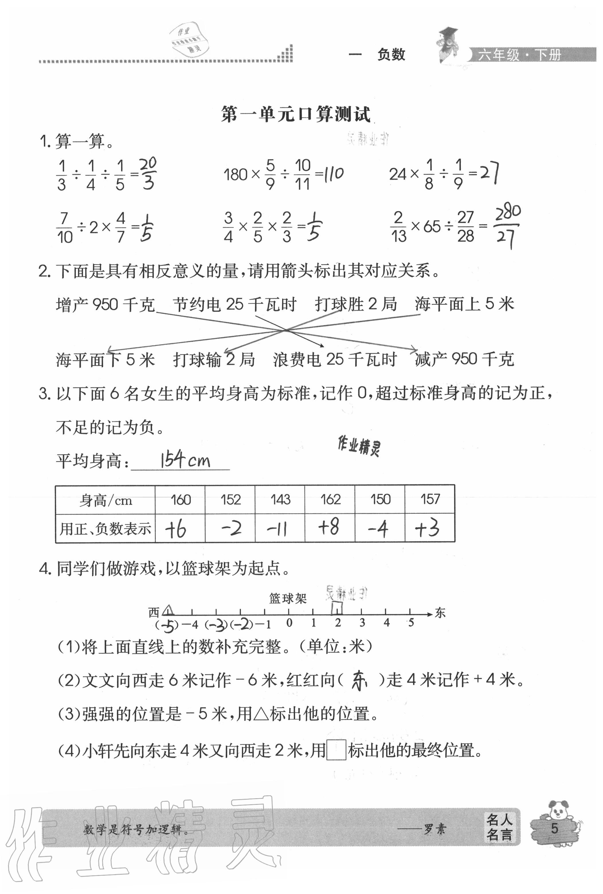 2020年口算心算快速算六年級(jí)數(shù)學(xué)下冊(cè)人教版 參考答案第5頁