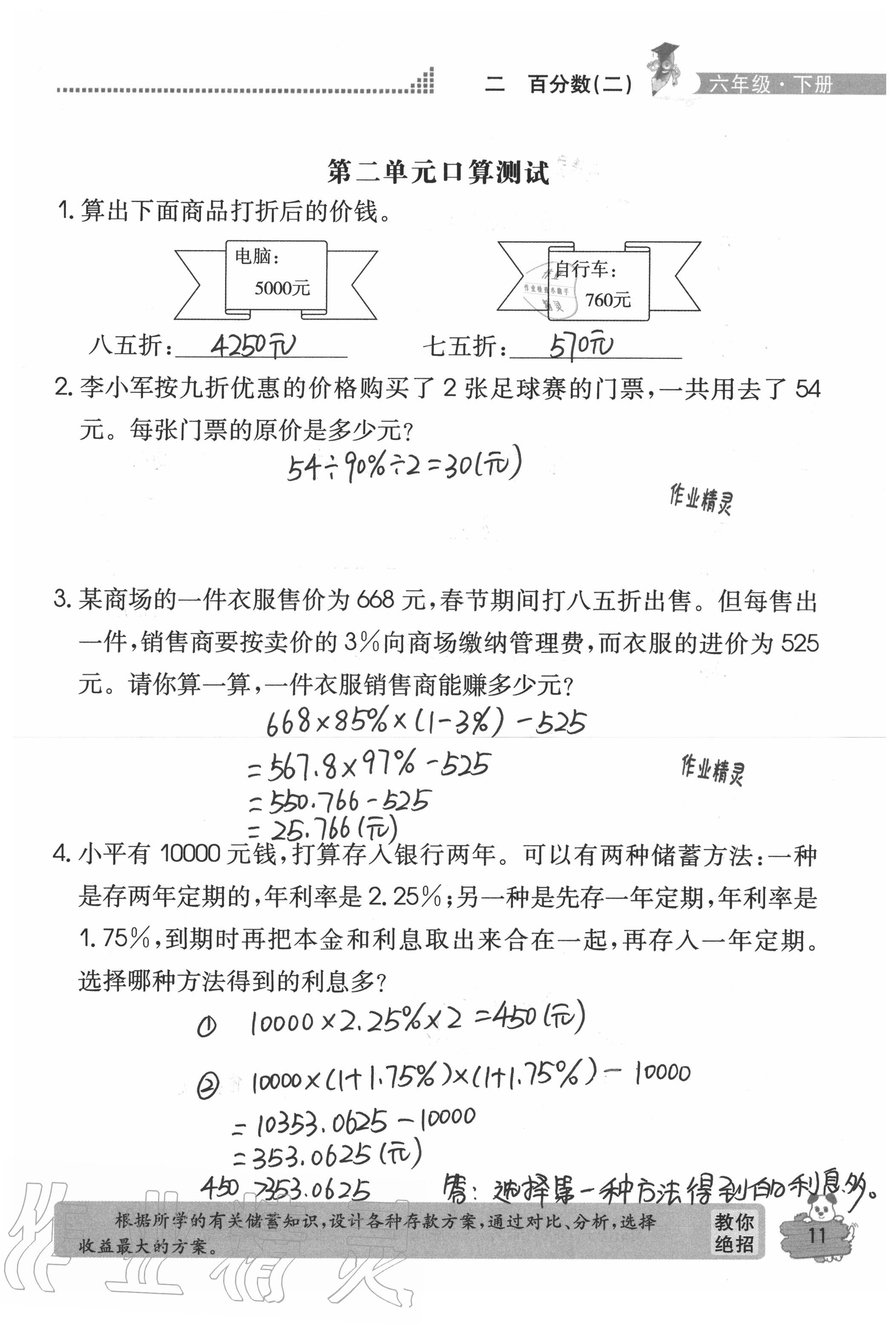 2020年口算心算快速算六年級(jí)數(shù)學(xué)下冊(cè)人教版 參考答案第11頁(yè)