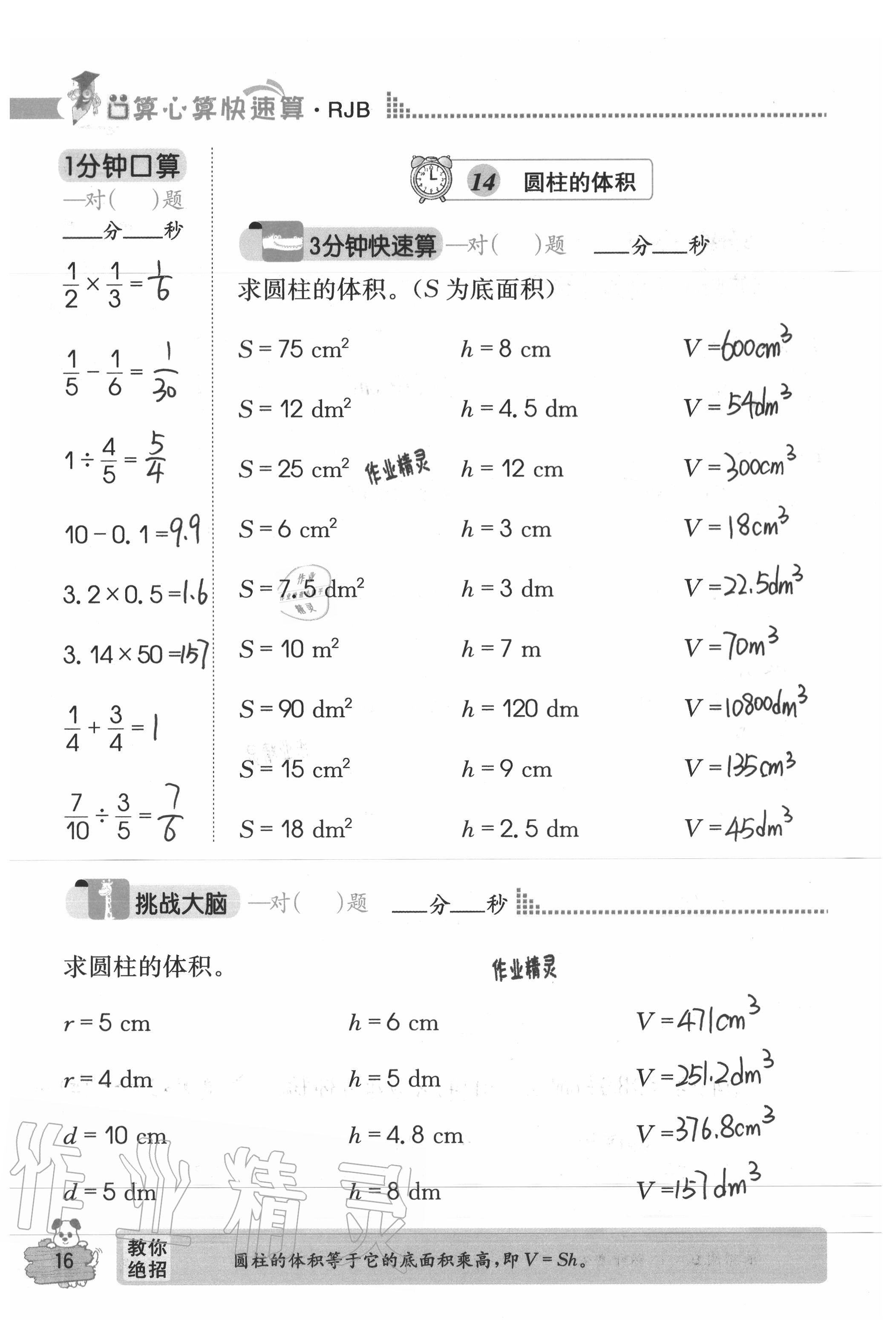 2020年口算心算快速算六年級(jí)數(shù)學(xué)下冊(cè)人教版 參考答案第16頁(yè)