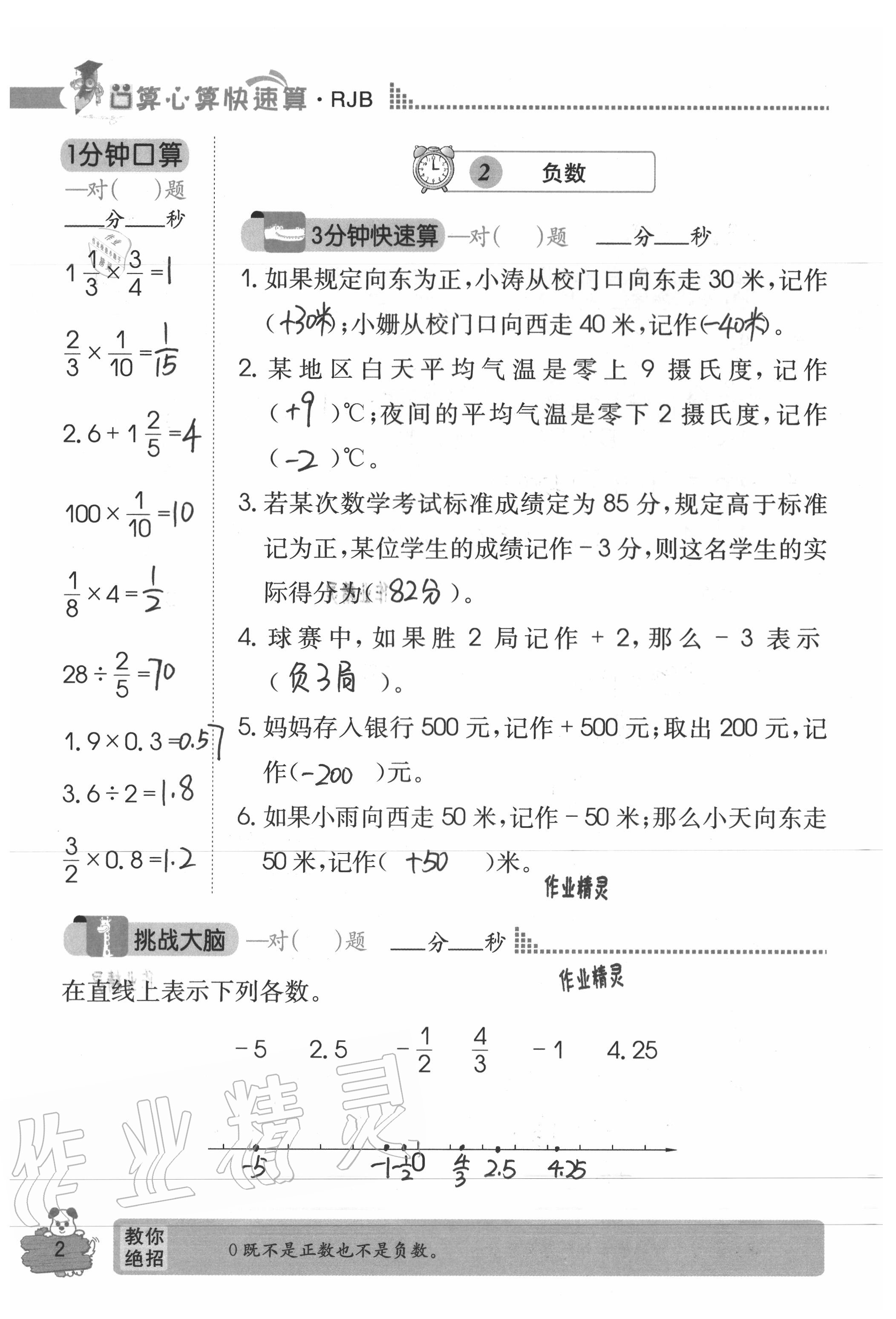 2020年口算心算快速算六年級數學下冊人教版 參考答案第2頁