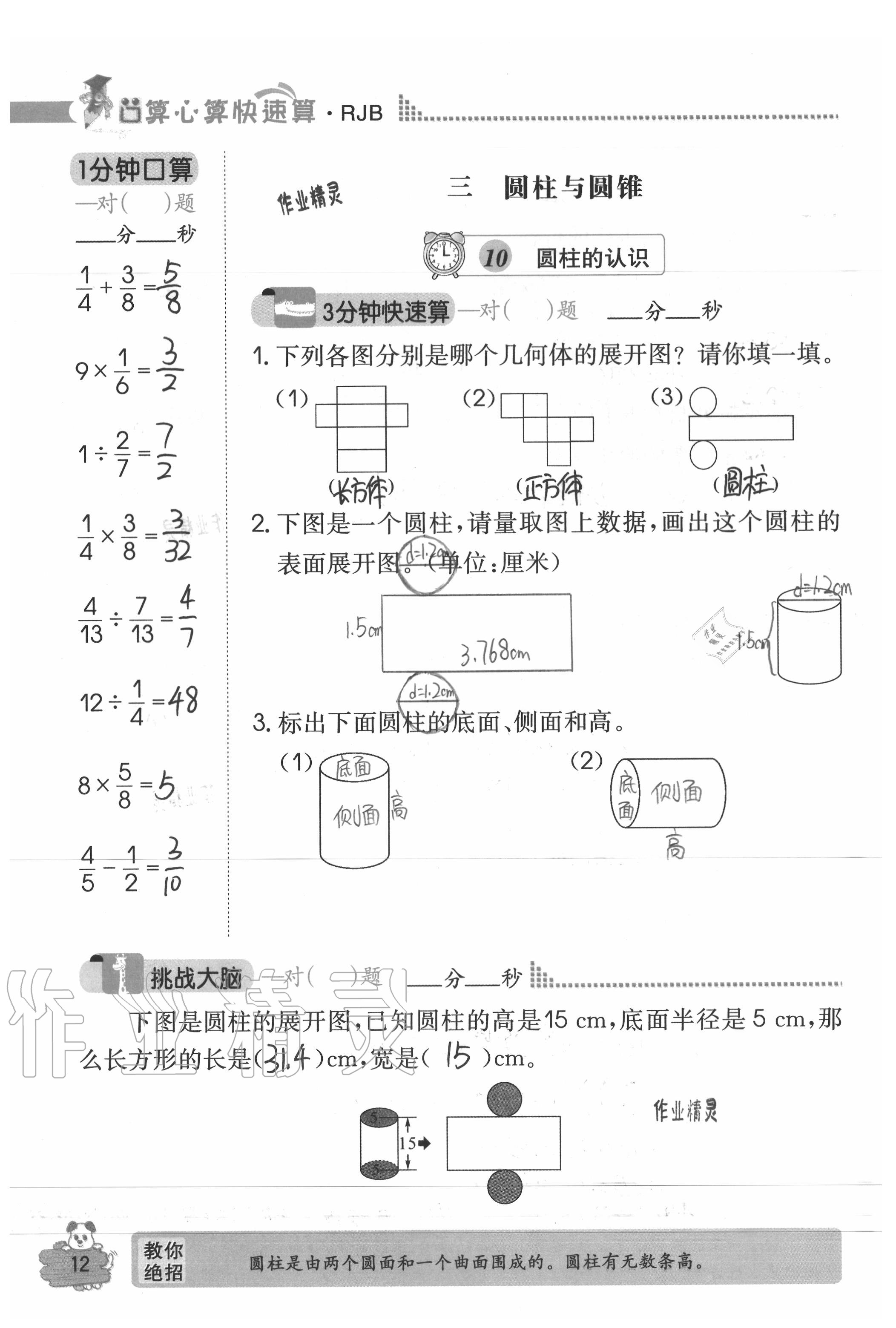 2020年口算心算快速算六年級(jí)數(shù)學(xué)下冊(cè)人教版 參考答案第12頁(yè)