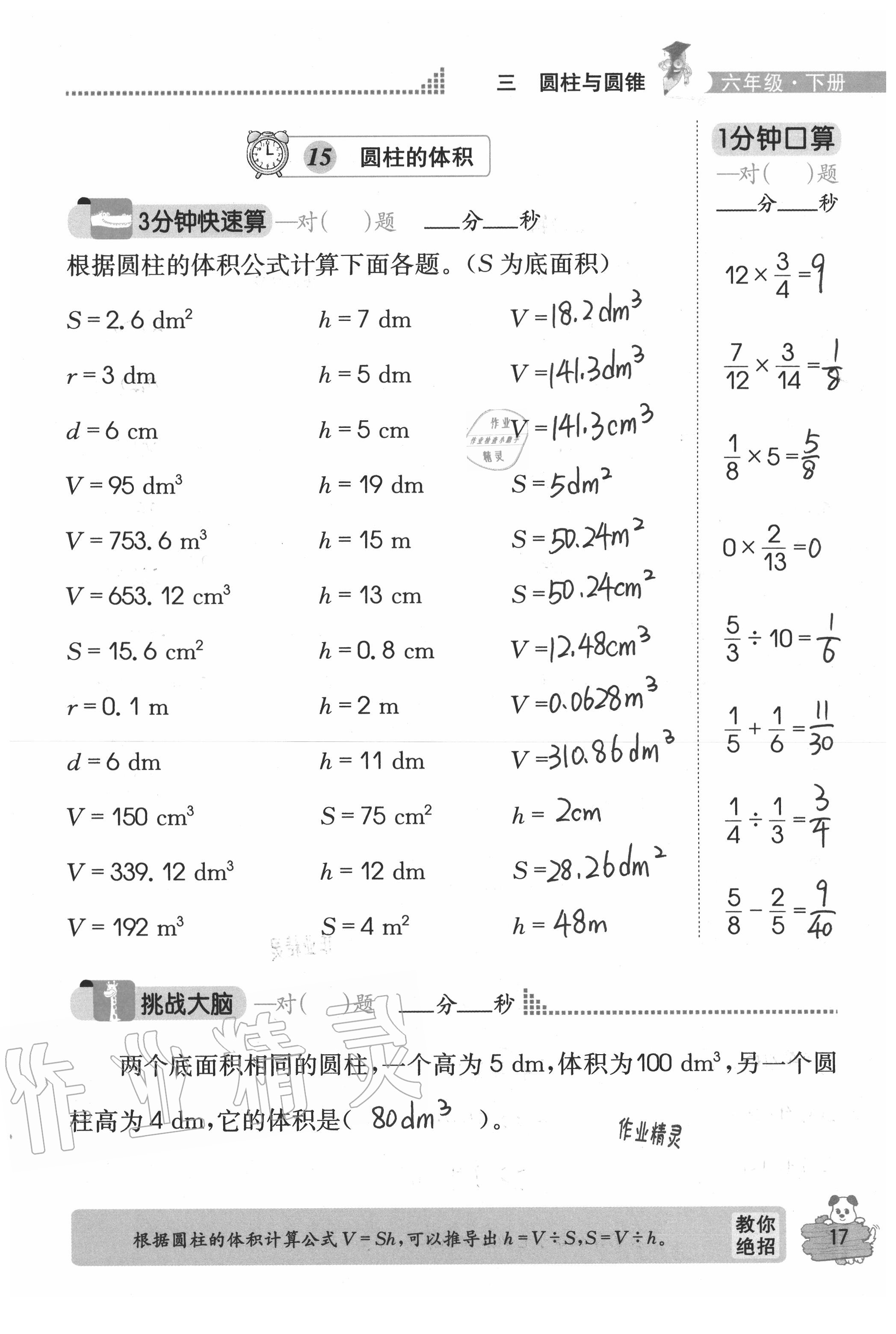 2020年口算心算快速算六年級數(shù)學下冊人教版 參考答案第17頁