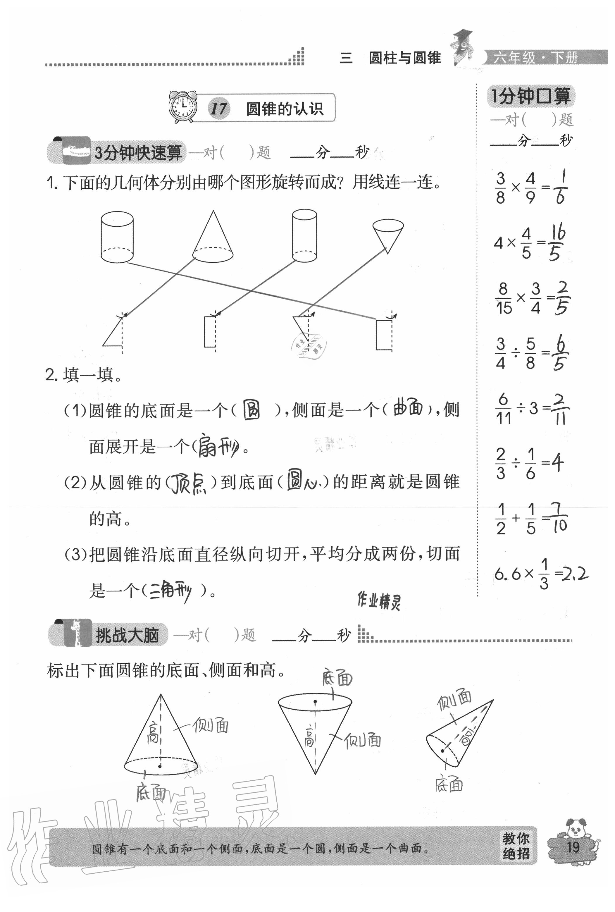 2020年口算心算快速算六年級(jí)數(shù)學(xué)下冊(cè)人教版 參考答案第19頁(yè)