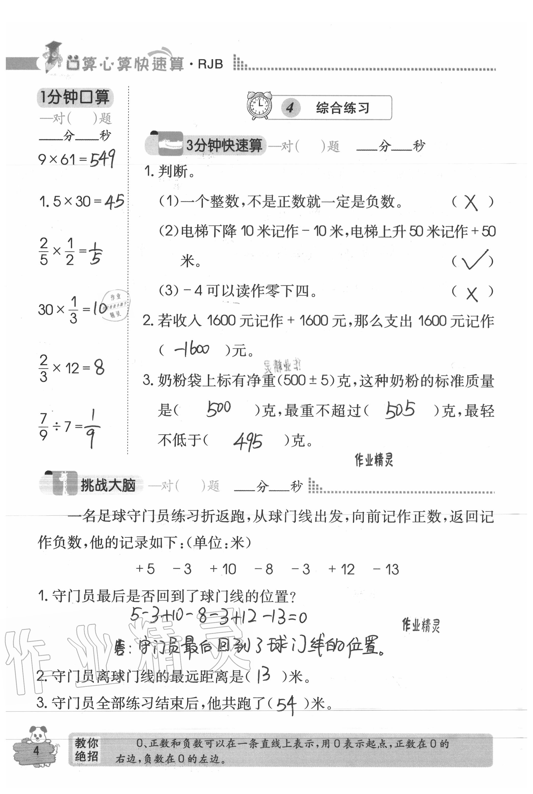 2020年口算心算快速算六年級數(shù)學下冊人教版 參考答案第4頁