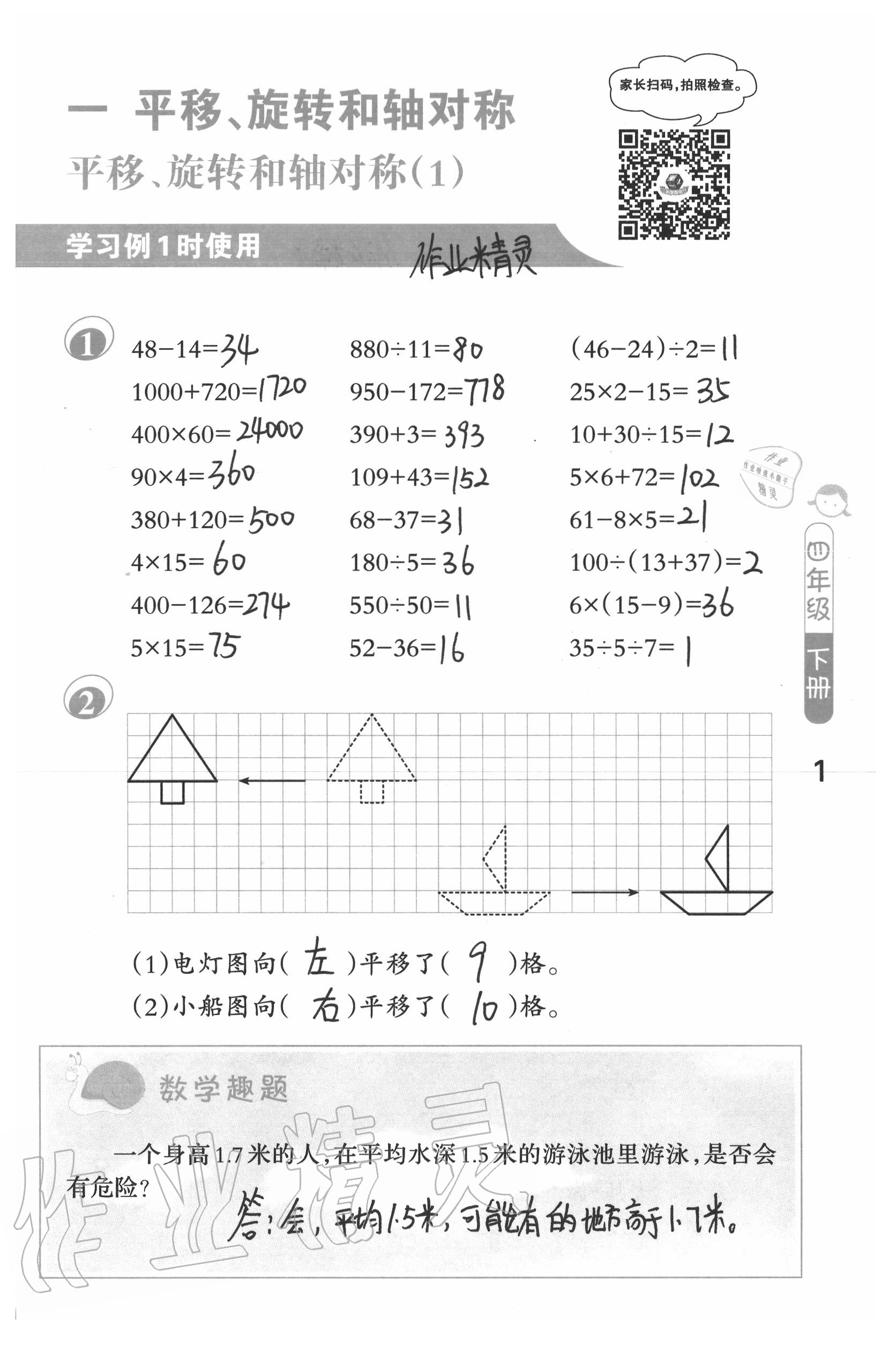 2020年口算筆算妙算天天練四年級數(shù)學下冊蘇教版 第1頁