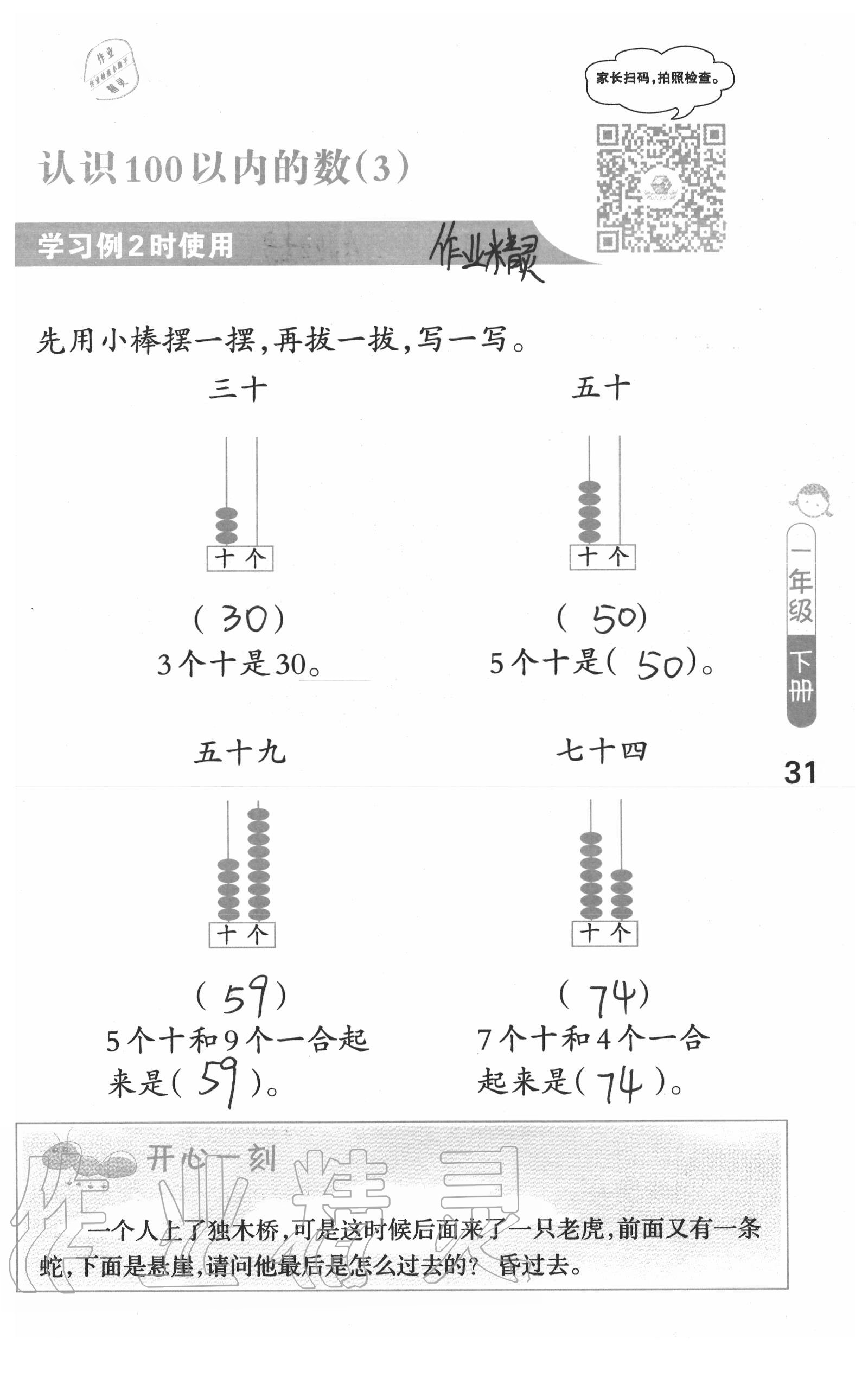 2020年口算筆算妙算天天練一年級數(shù)學(xué)下冊蘇教版 參考答案第31頁