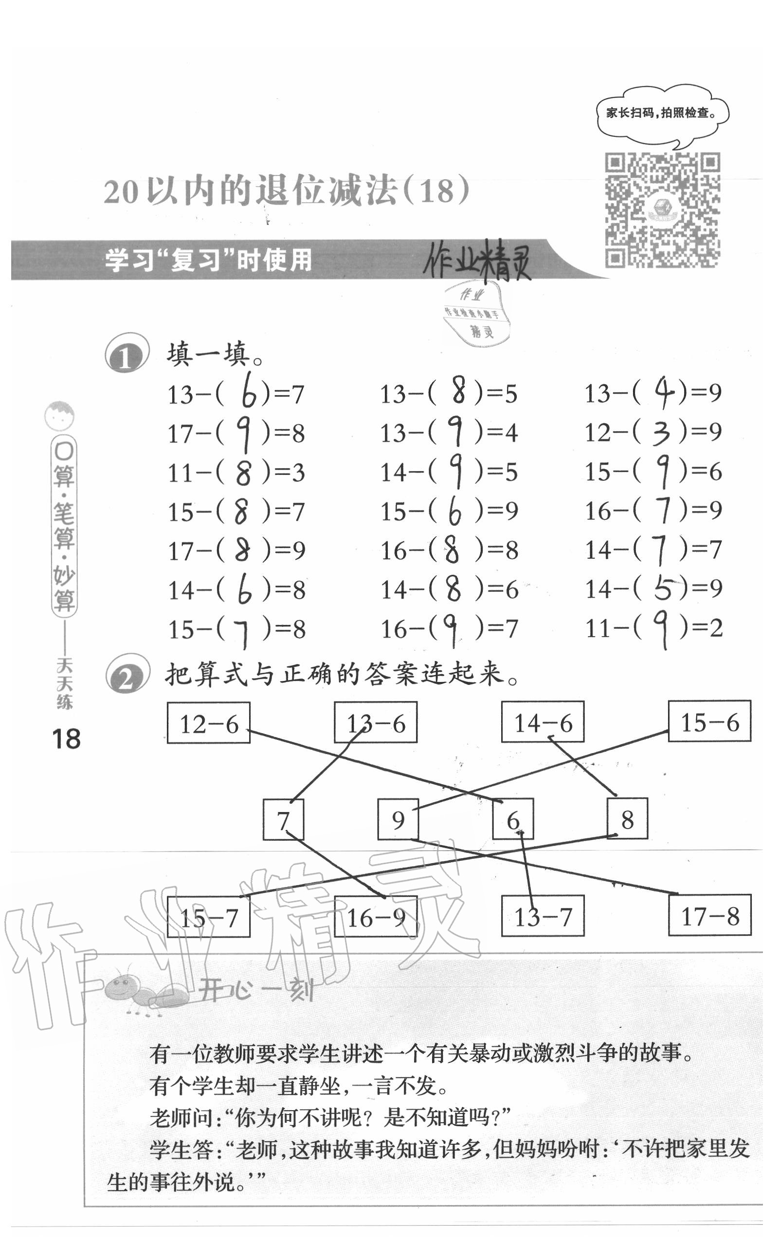 2020年口算筆算妙算天天練一年級(jí)數(shù)學(xué)下冊(cè)蘇教版 參考答案第18頁(yè)