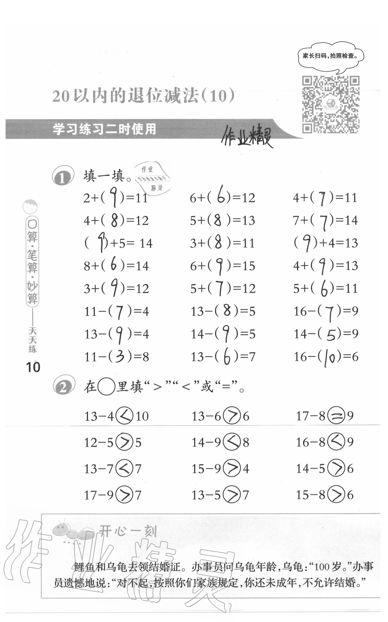 2020年口算筆算妙算天天練一年級(jí)數(shù)學(xué)下冊(cè)蘇教版 參考答案第10頁(yè)