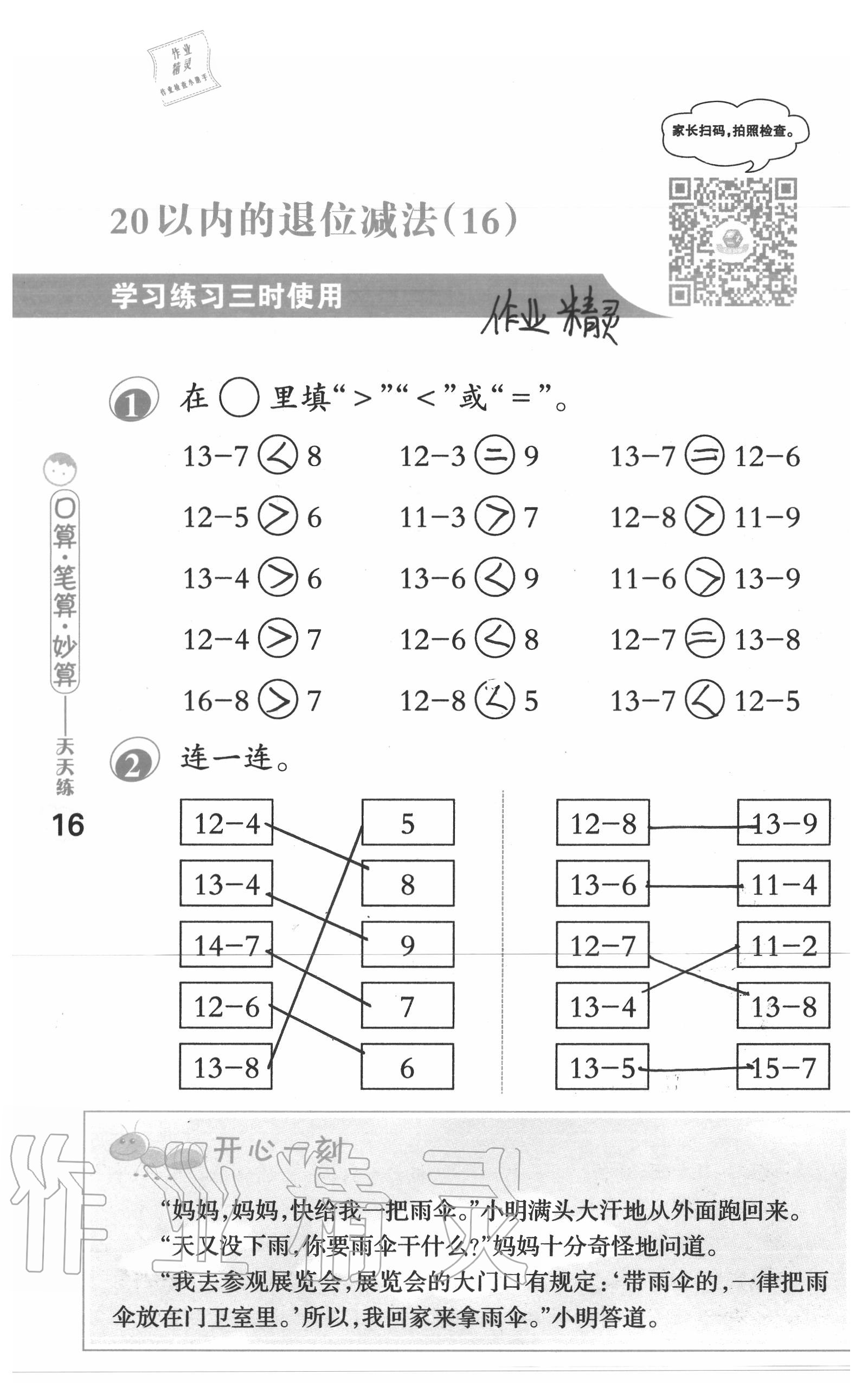 2020年口算筆算妙算天天練一年級(jí)數(shù)學(xué)下冊(cè)蘇教版 參考答案第16頁(yè)