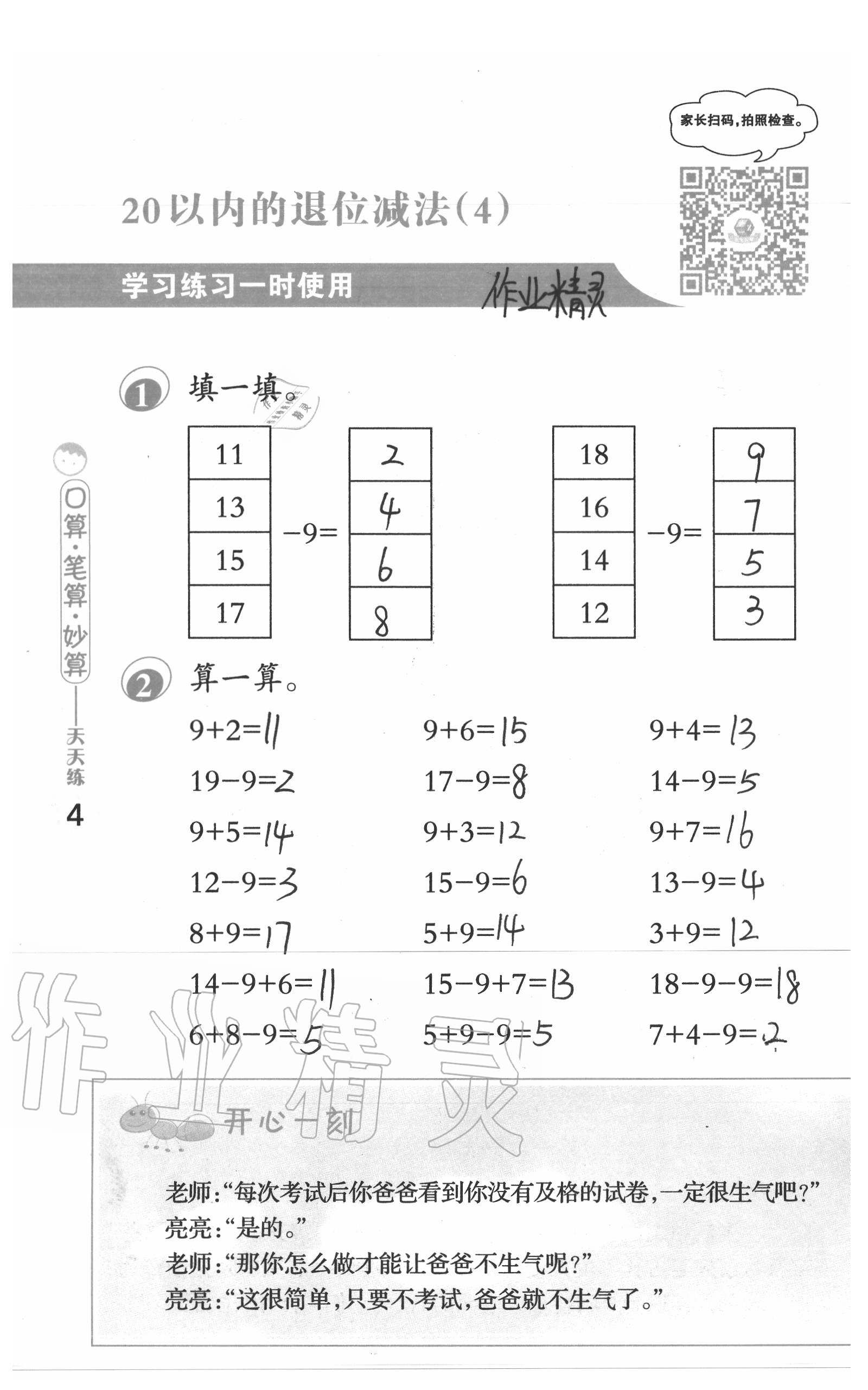 2020年口算筆算妙算天天練一年級數(shù)學下冊蘇教版 參考答案第4頁