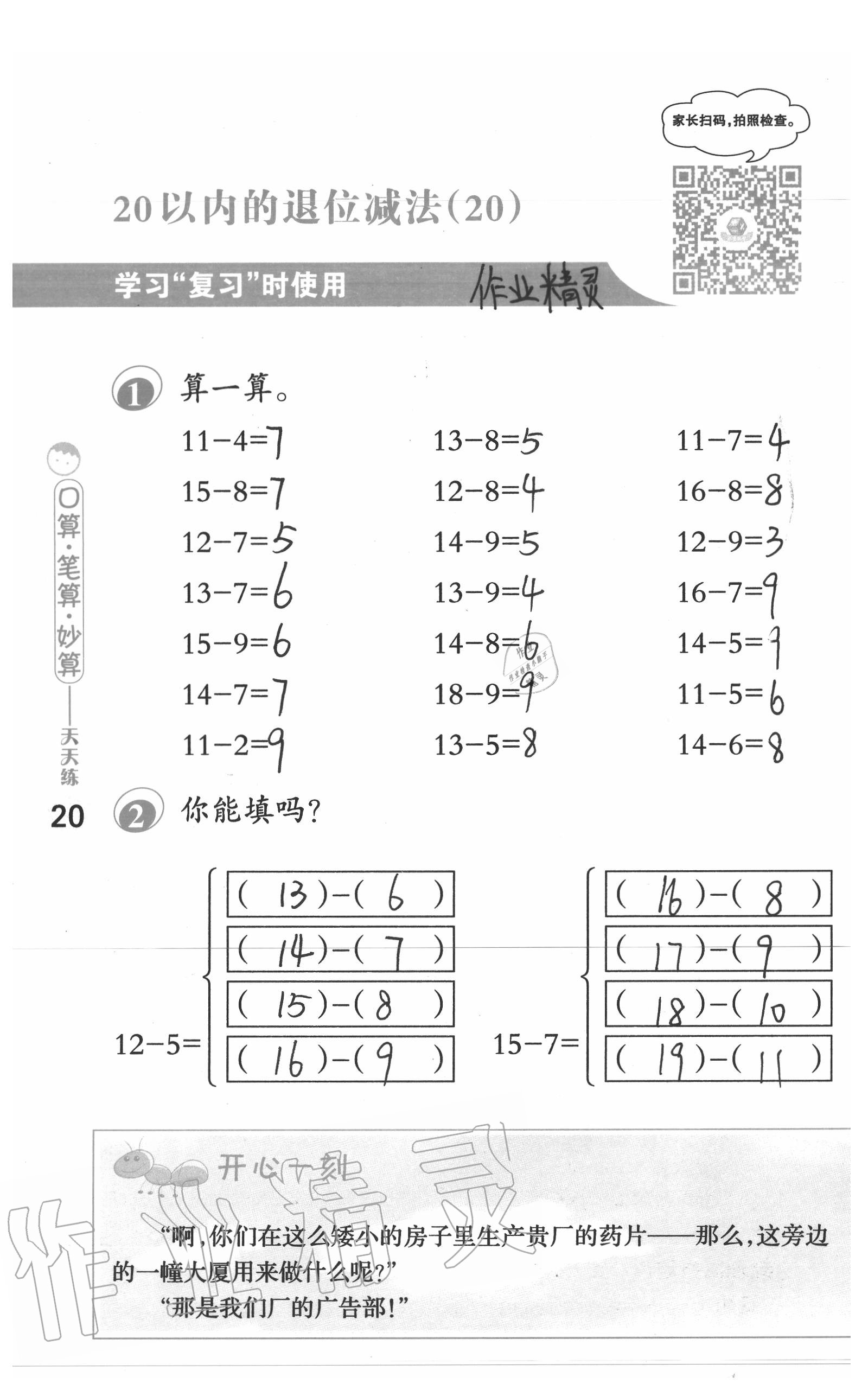 2020年口算筆算妙算天天練一年級(jí)數(shù)學(xué)下冊(cè)蘇教版 參考答案第20頁