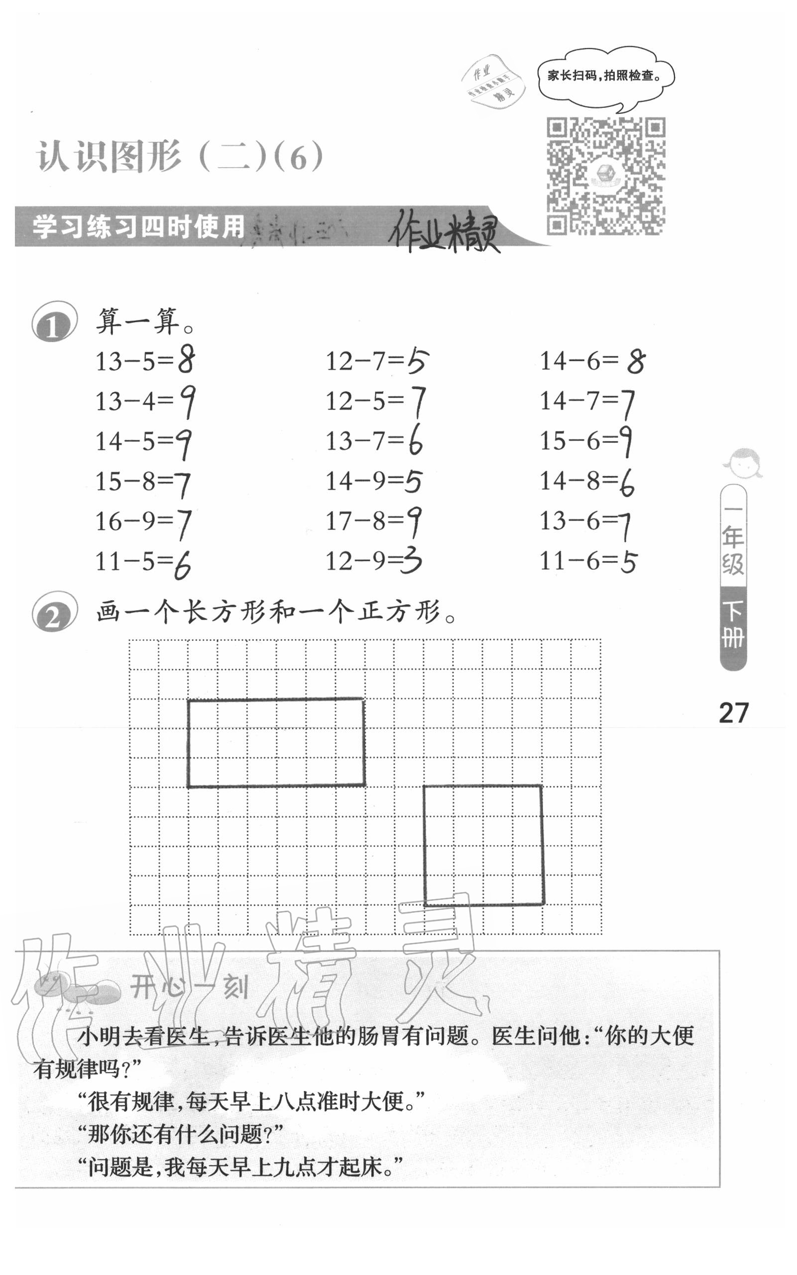 2020年口算筆算妙算天天練一年級數(shù)學下冊蘇教版 參考答案第27頁