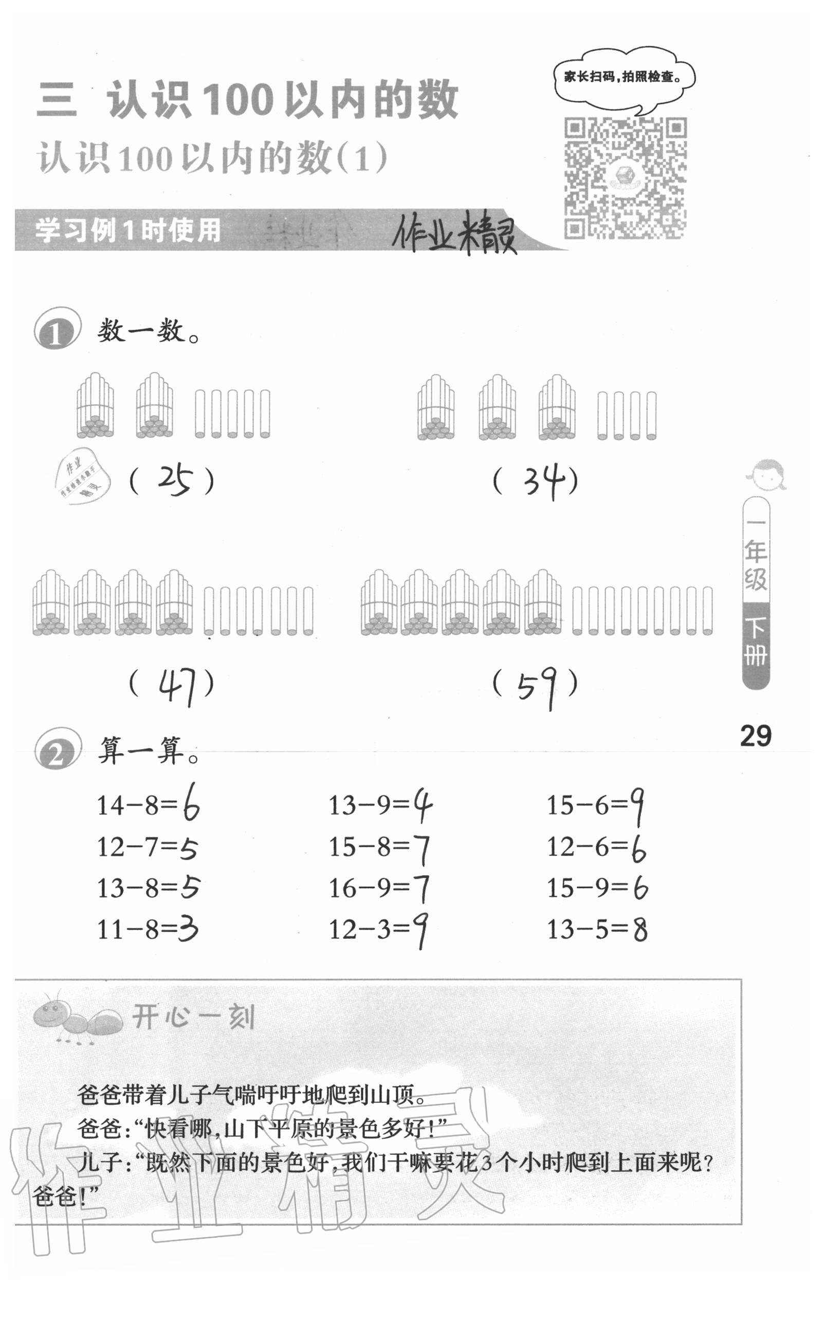 2020年口算筆算妙算天天練一年級(jí)數(shù)學(xué)下冊(cè)蘇教版 參考答案第29頁(yè)