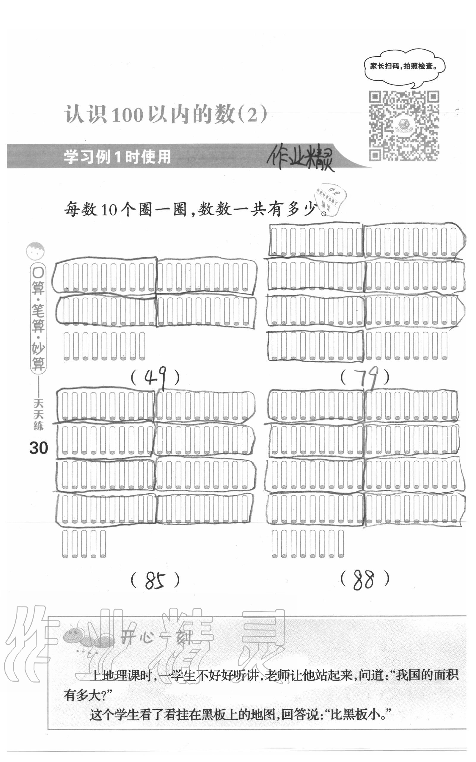 2020年口算筆算妙算天天練一年級(jí)數(shù)學(xué)下冊(cè)蘇教版 參考答案第30頁