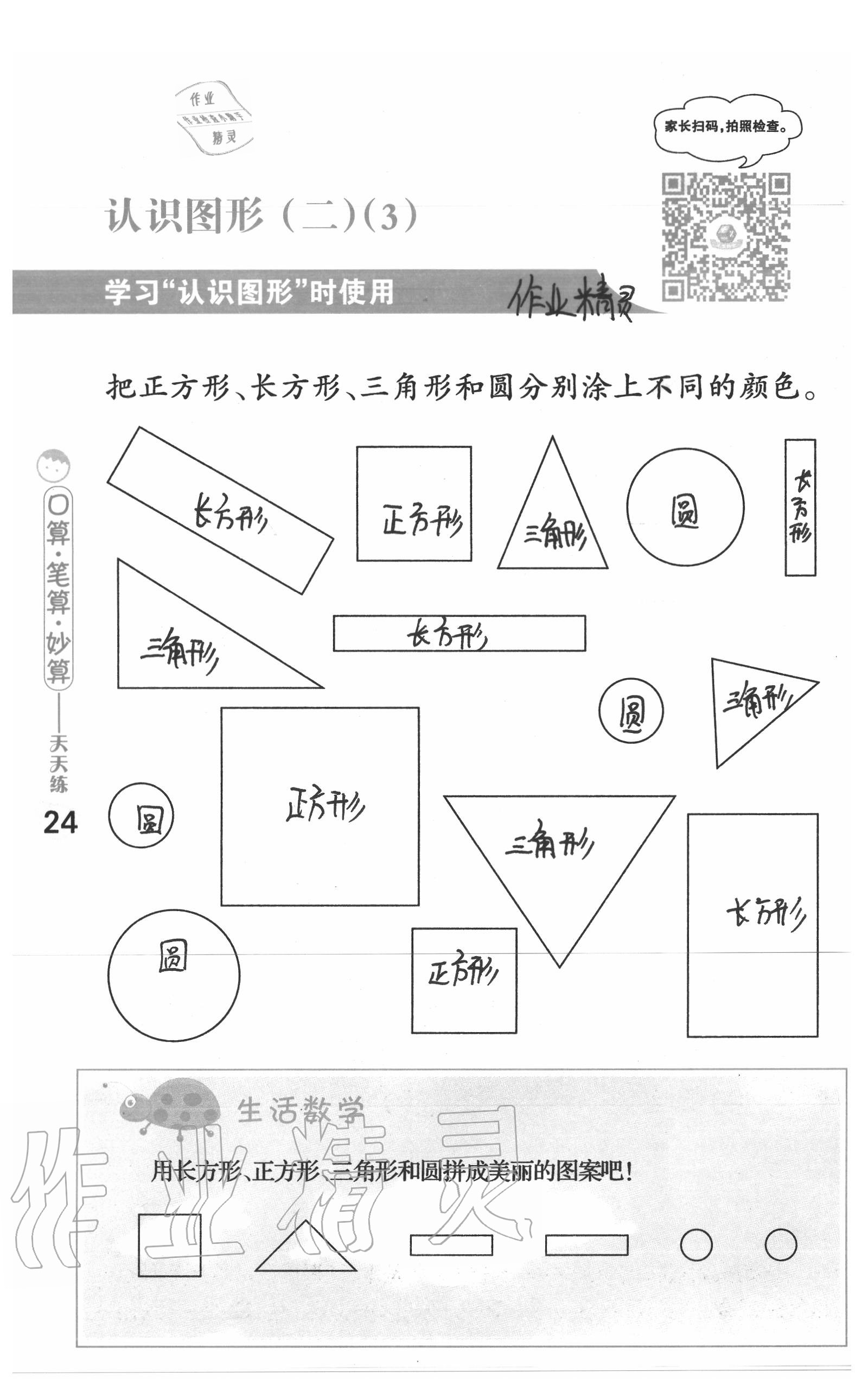 2020年口算筆算妙算天天練一年級(jí)數(shù)學(xué)下冊(cè)蘇教版 參考答案第24頁(yè)