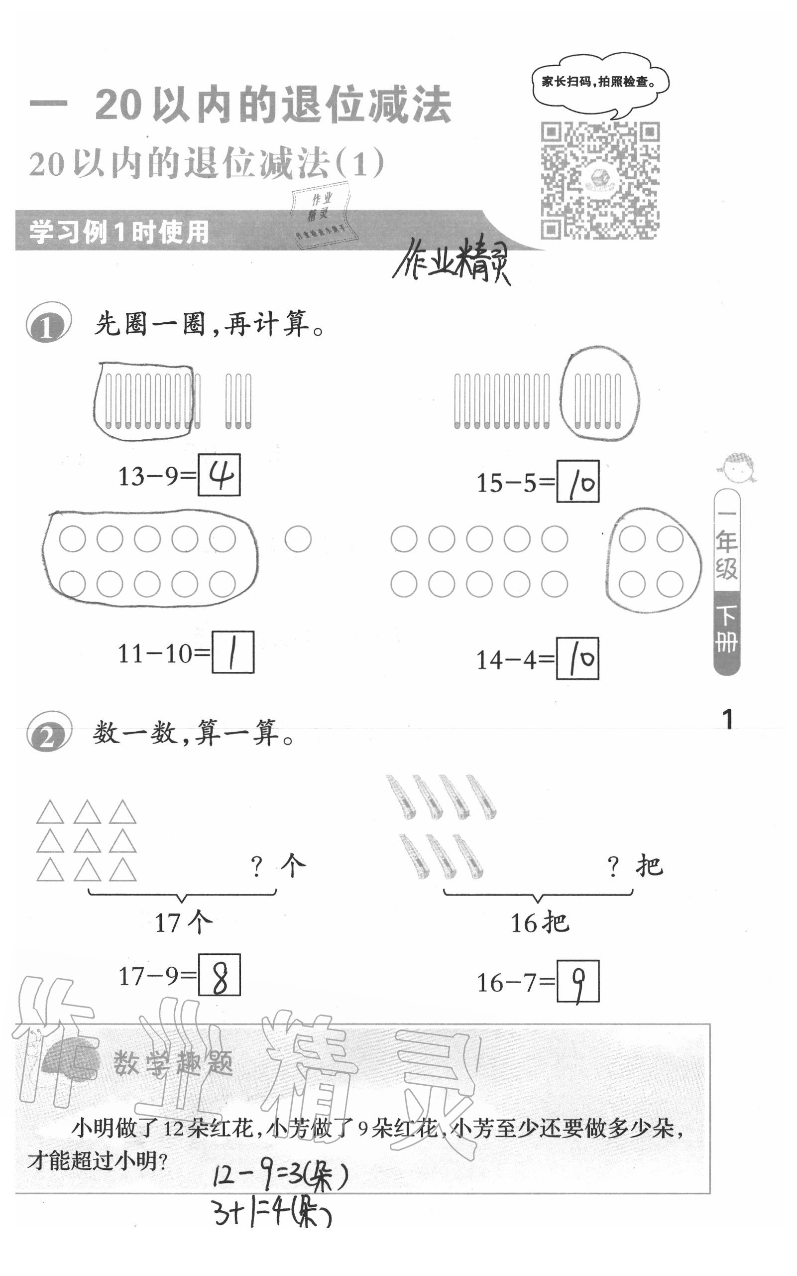 2020年口算筆算妙算天天練一年級數(shù)學下冊蘇教版 參考答案第1頁