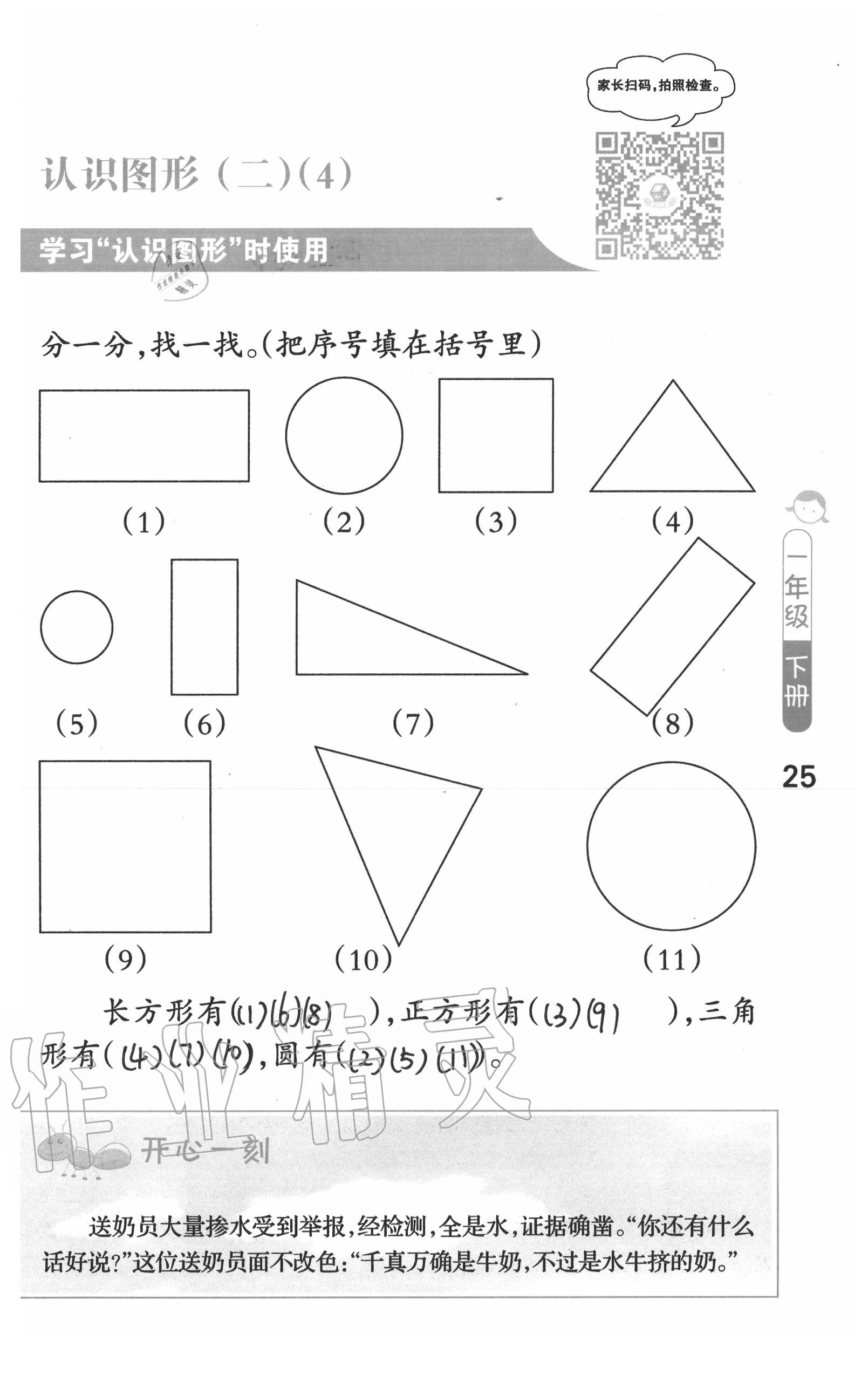 2020年口算筆算妙算天天練一年級數(shù)學(xué)下冊蘇教版 參考答案第25頁