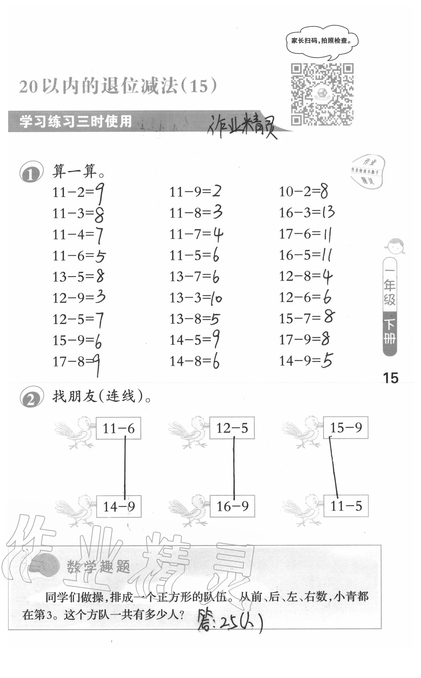 2020年口算筆算妙算天天練一年級數(shù)學(xué)下冊蘇教版 參考答案第15頁