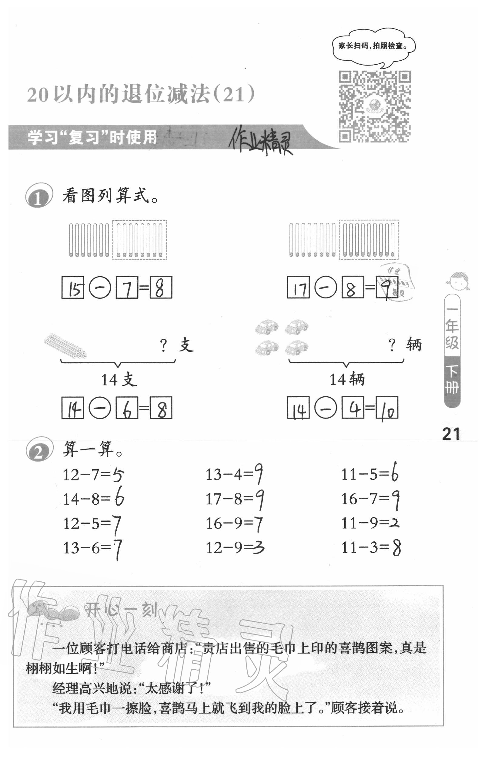 2020年口算筆算妙算天天練一年級(jí)數(shù)學(xué)下冊(cè)蘇教版 參考答案第21頁(yè)