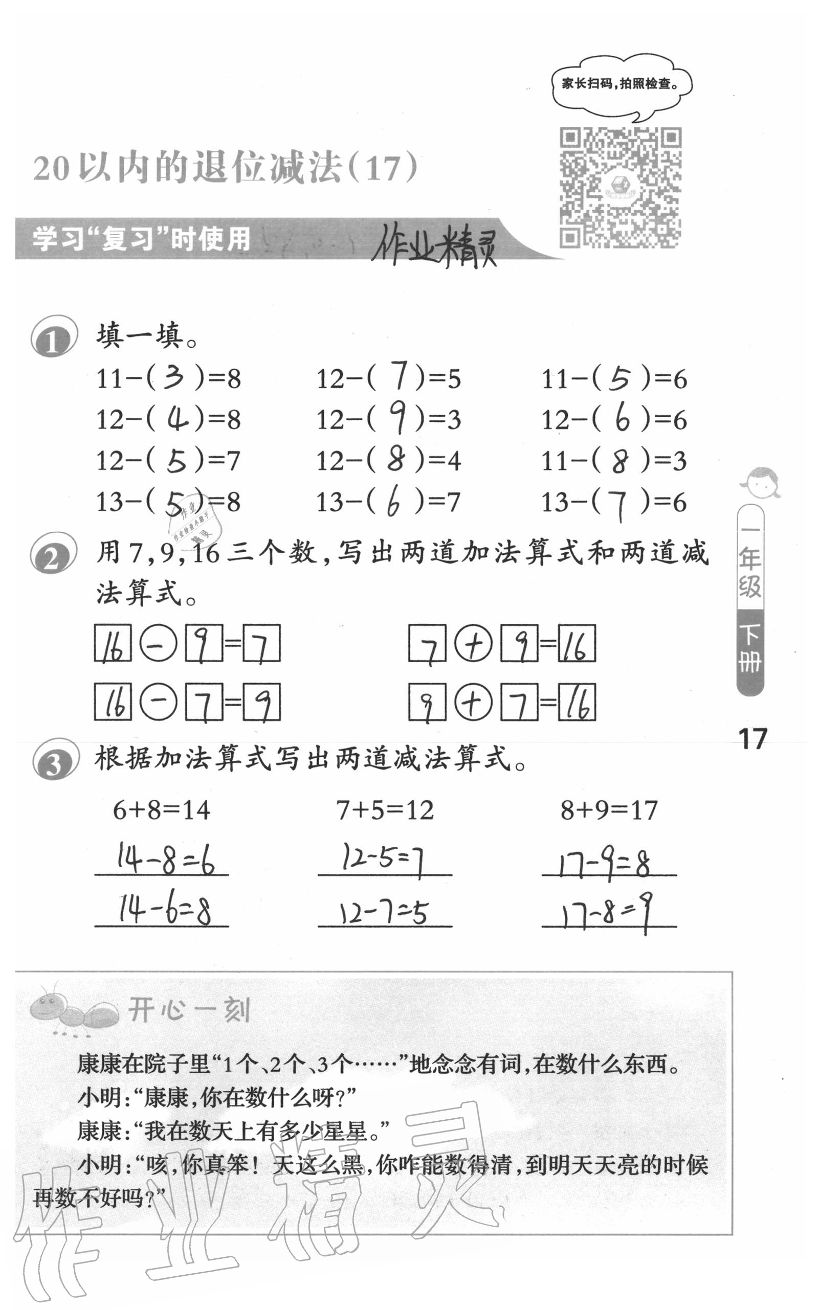 2020年口算筆算妙算天天練一年級數學下冊蘇教版 參考答案第17頁