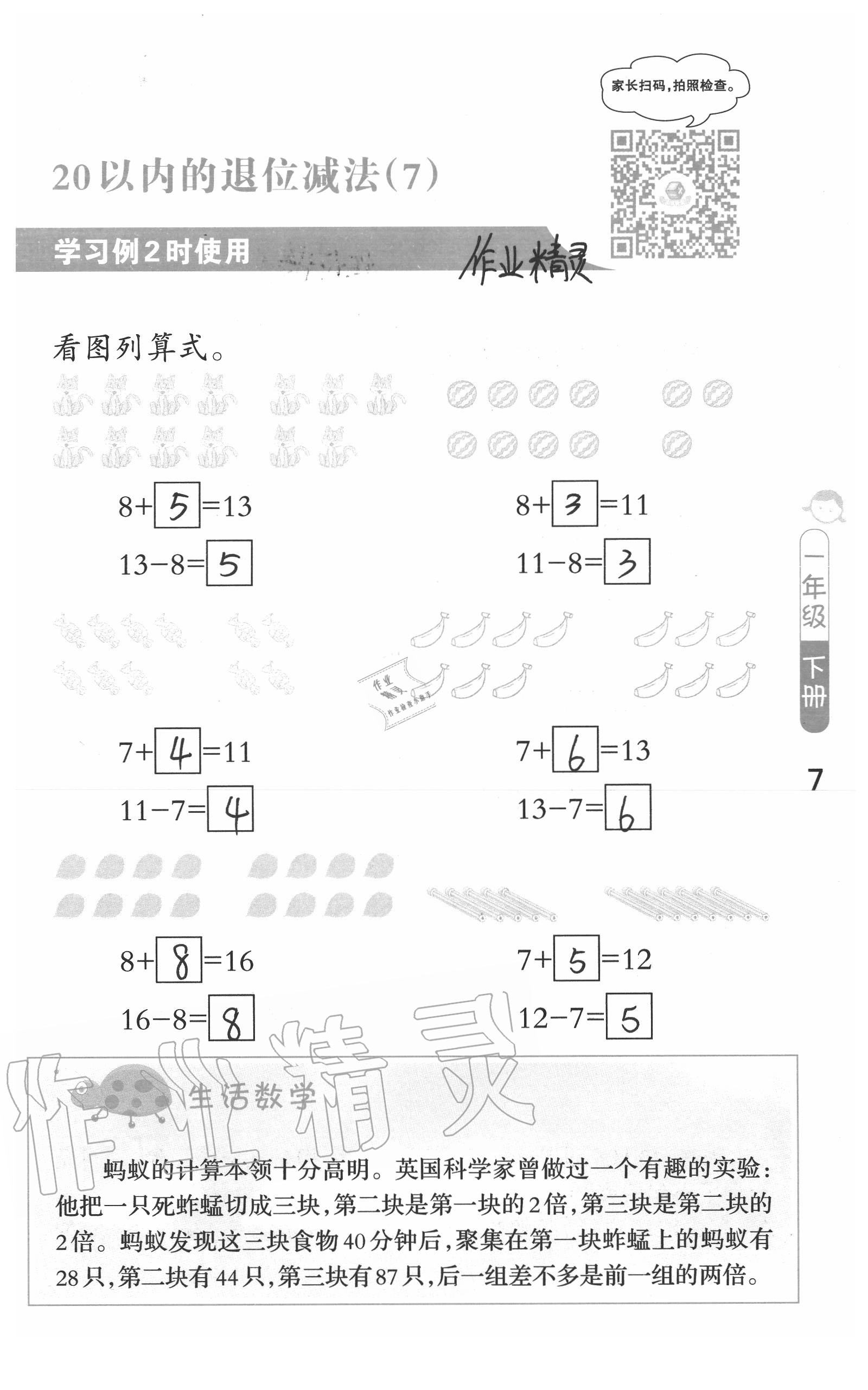 2020年口算筆算妙算天天練一年級數(shù)學下冊蘇教版 參考答案第7頁