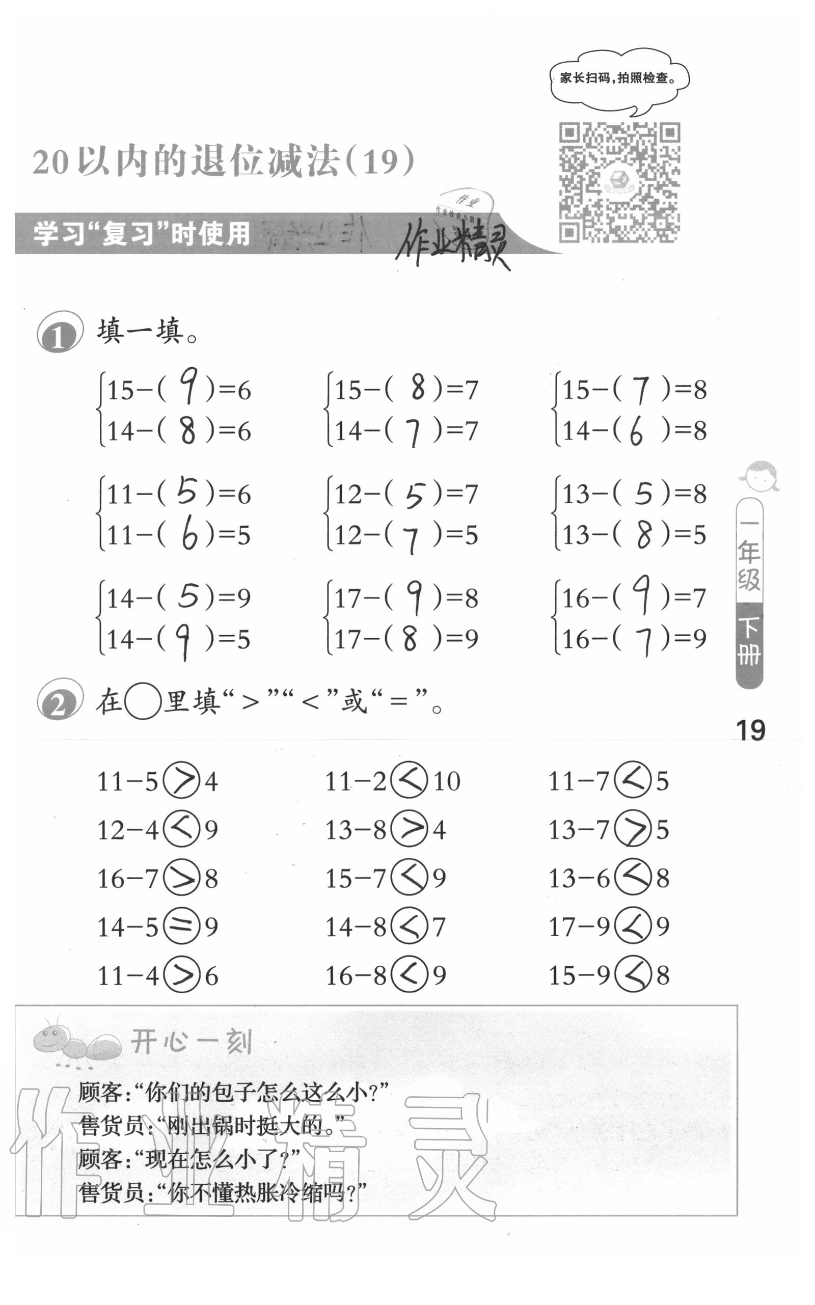 2020年口算筆算妙算天天練一年級數(shù)學(xué)下冊蘇教版 參考答案第19頁