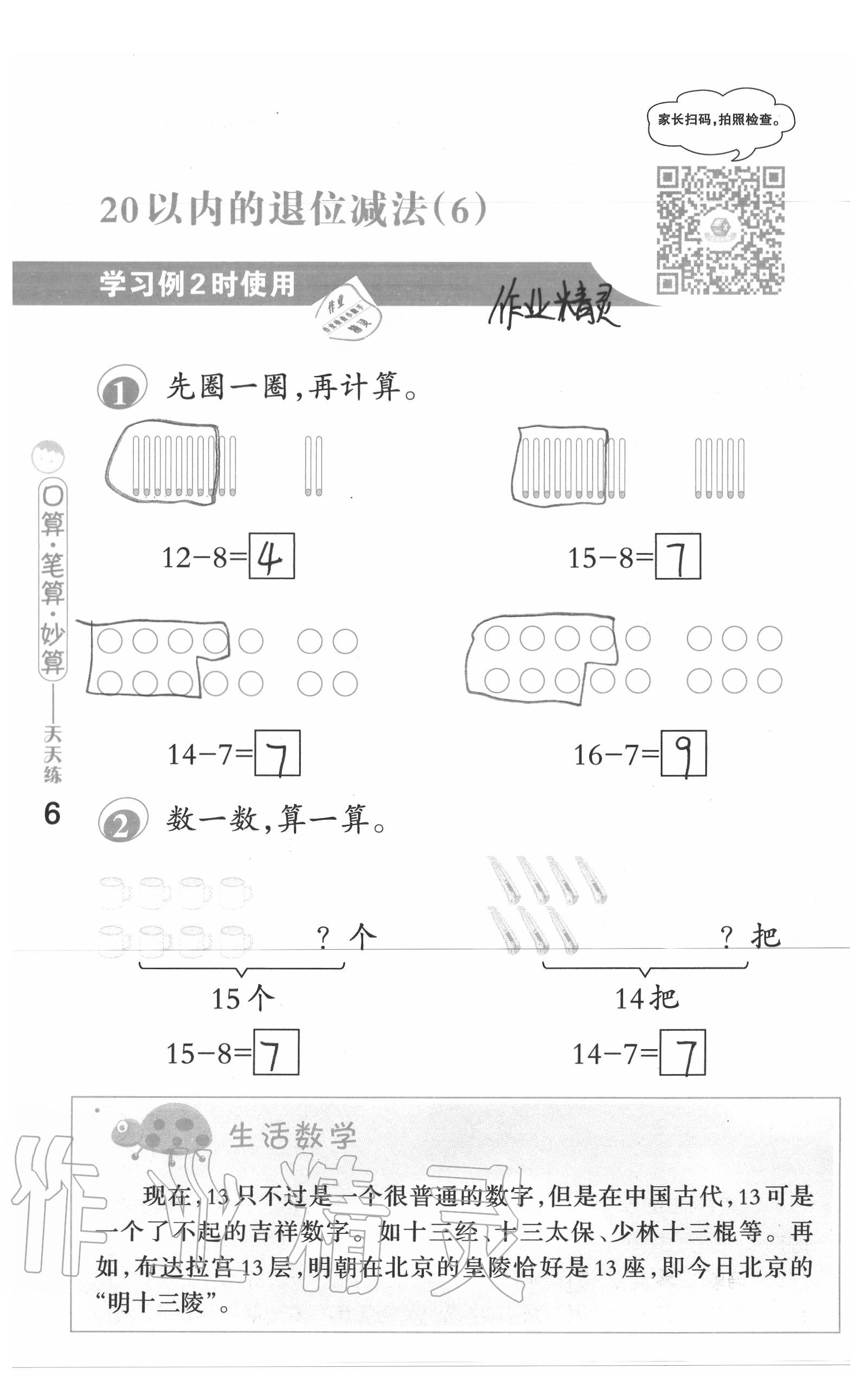 2020年口算筆算妙算天天練一年級(jí)數(shù)學(xué)下冊(cè)蘇教版 參考答案第6頁(yè)