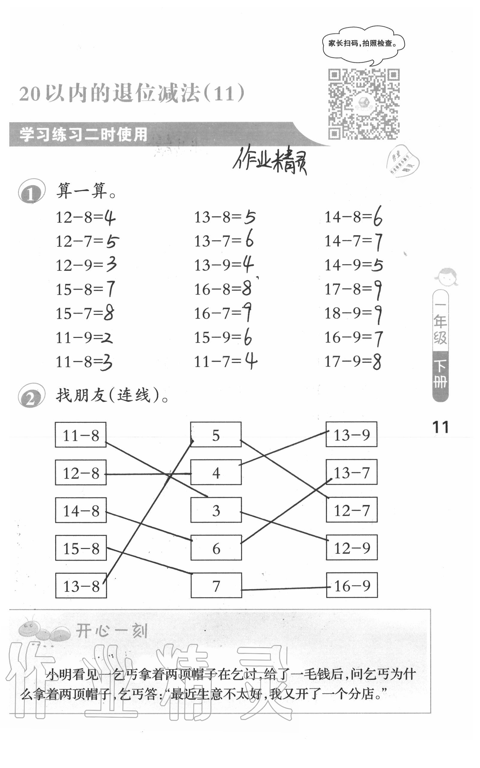 2020年口算筆算妙算天天練一年級(jí)數(shù)學(xué)下冊(cè)蘇教版 參考答案第11頁