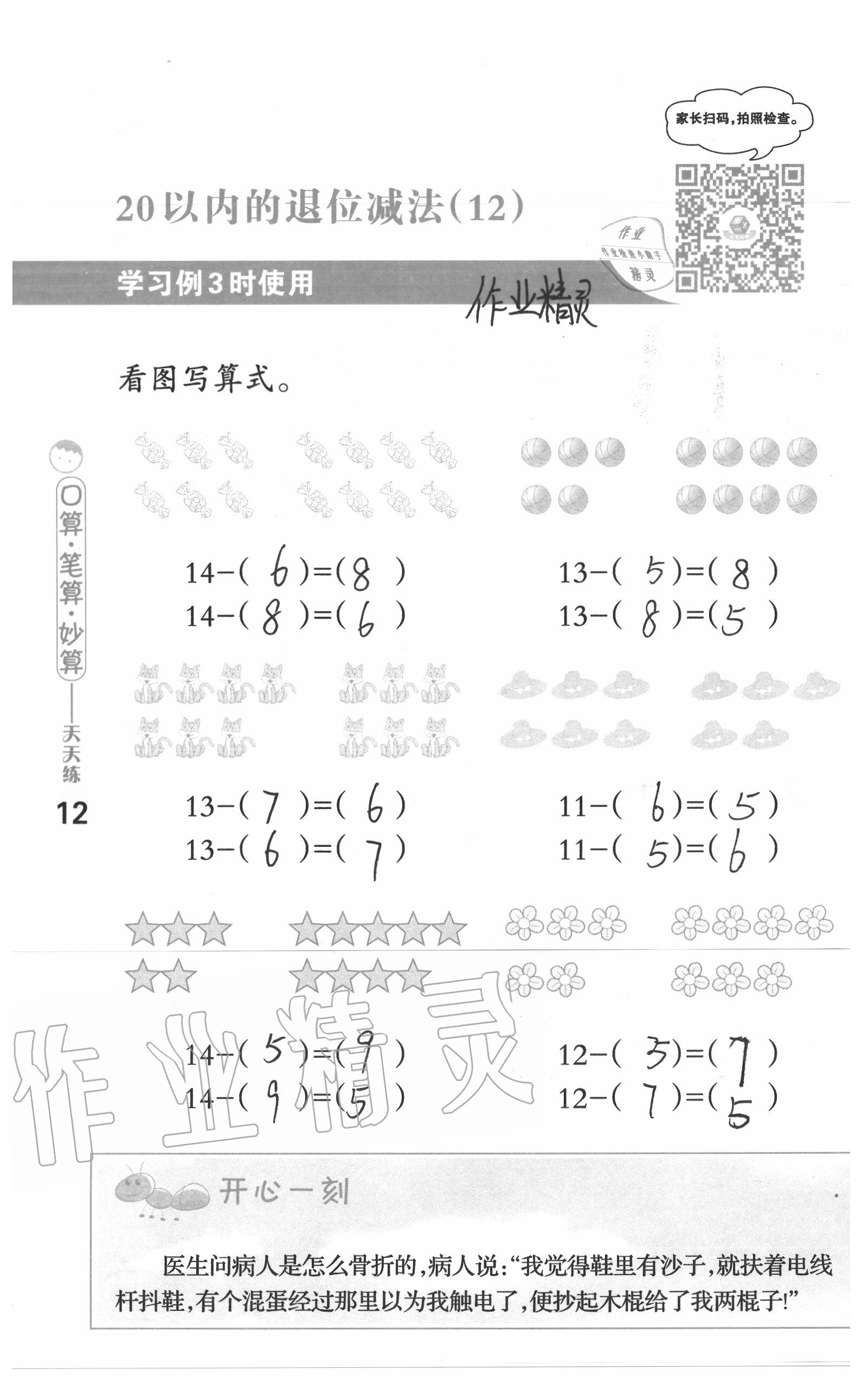 2020年口算筆算妙算天天練一年級(jí)數(shù)學(xué)下冊(cè)蘇教版 參考答案第12頁(yè)