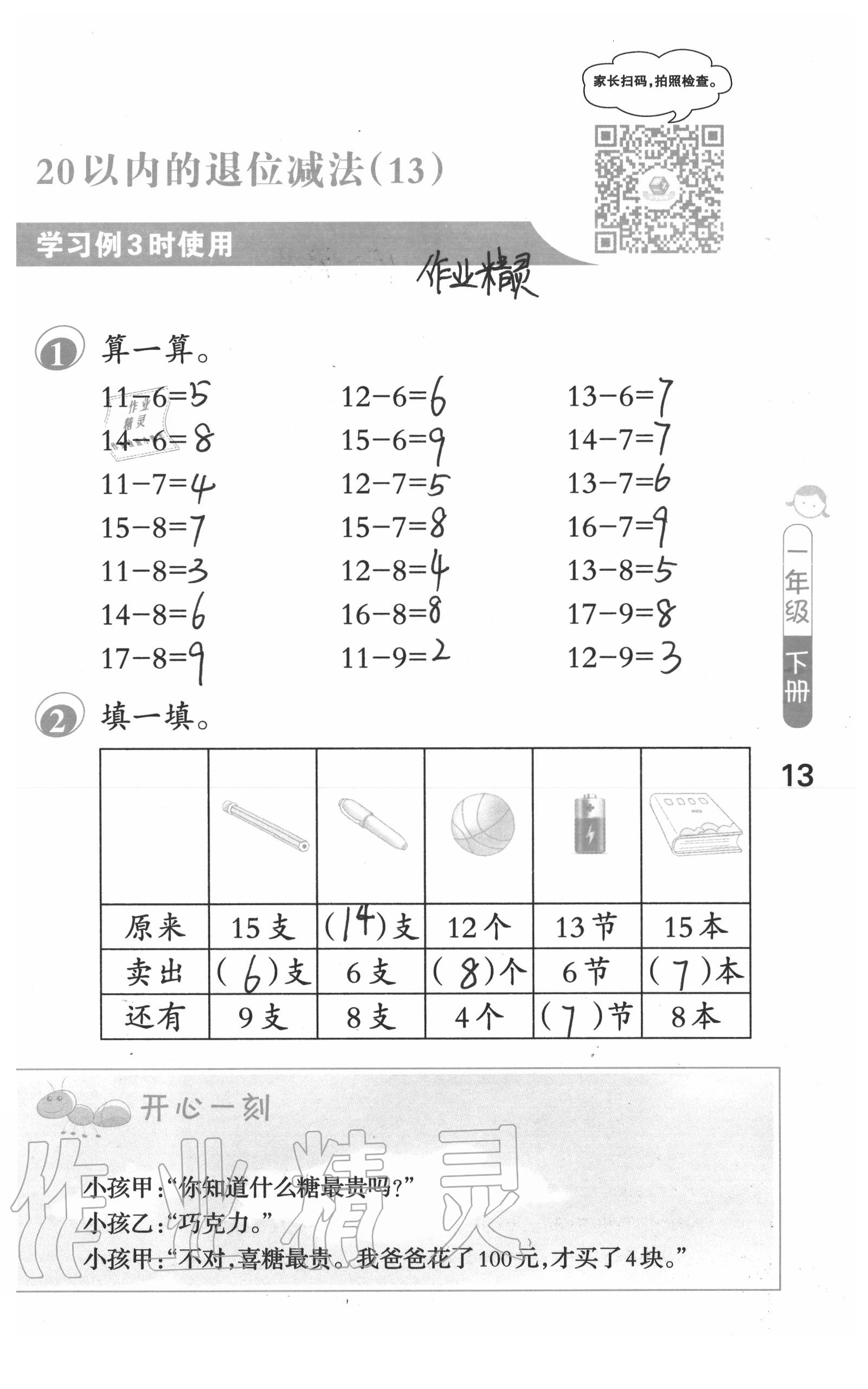 2020年口算筆算妙算天天練一年級數(shù)學(xué)下冊蘇教版 參考答案第13頁