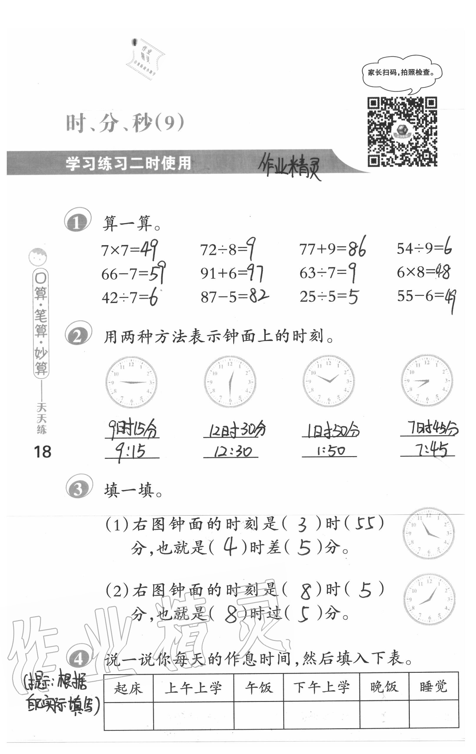 2020年口算筆算妙算天天練二年級數學下冊蘇教版 第18頁