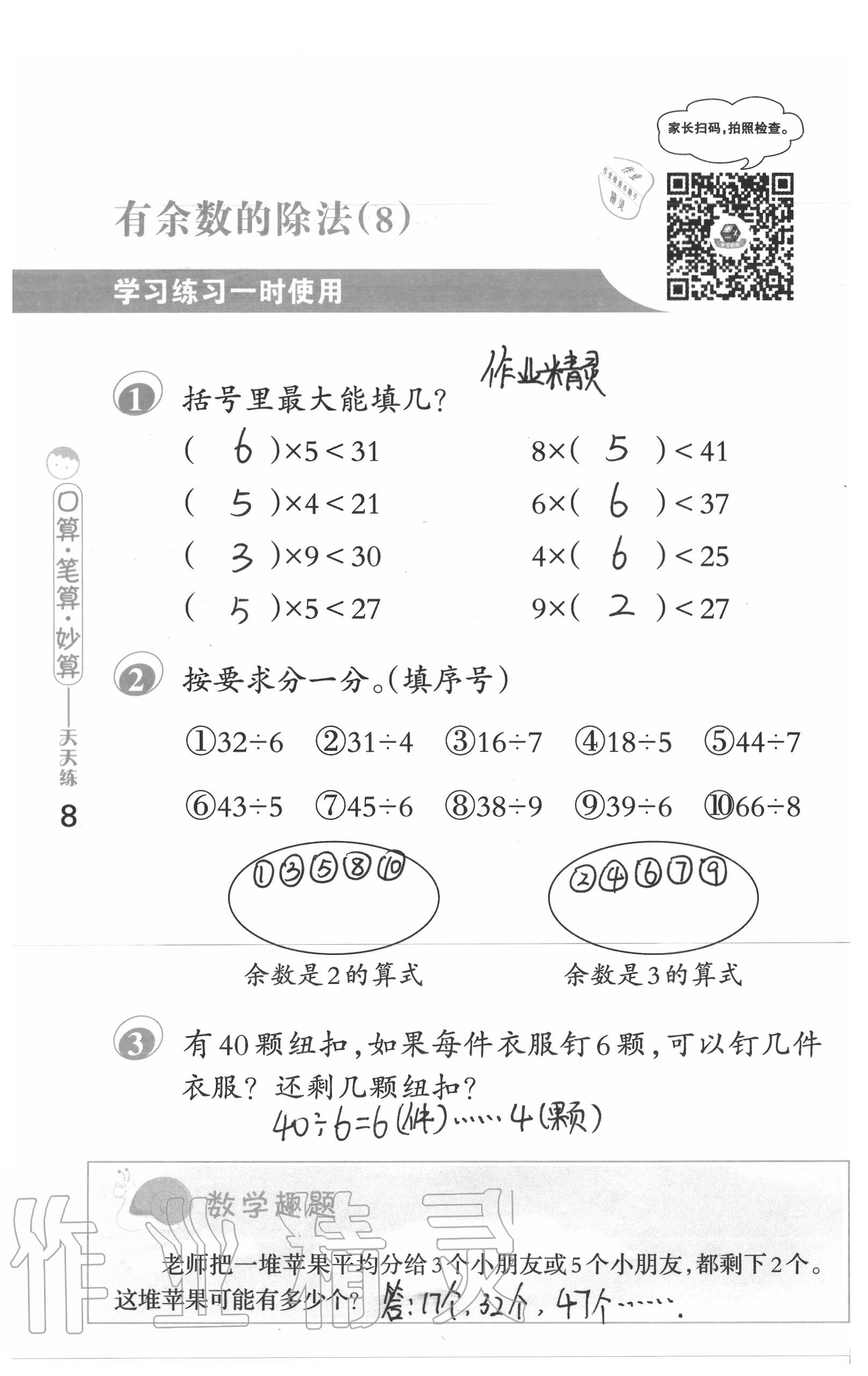 2020年口算筆算妙算天天練二年級數學下冊蘇教版 第8頁