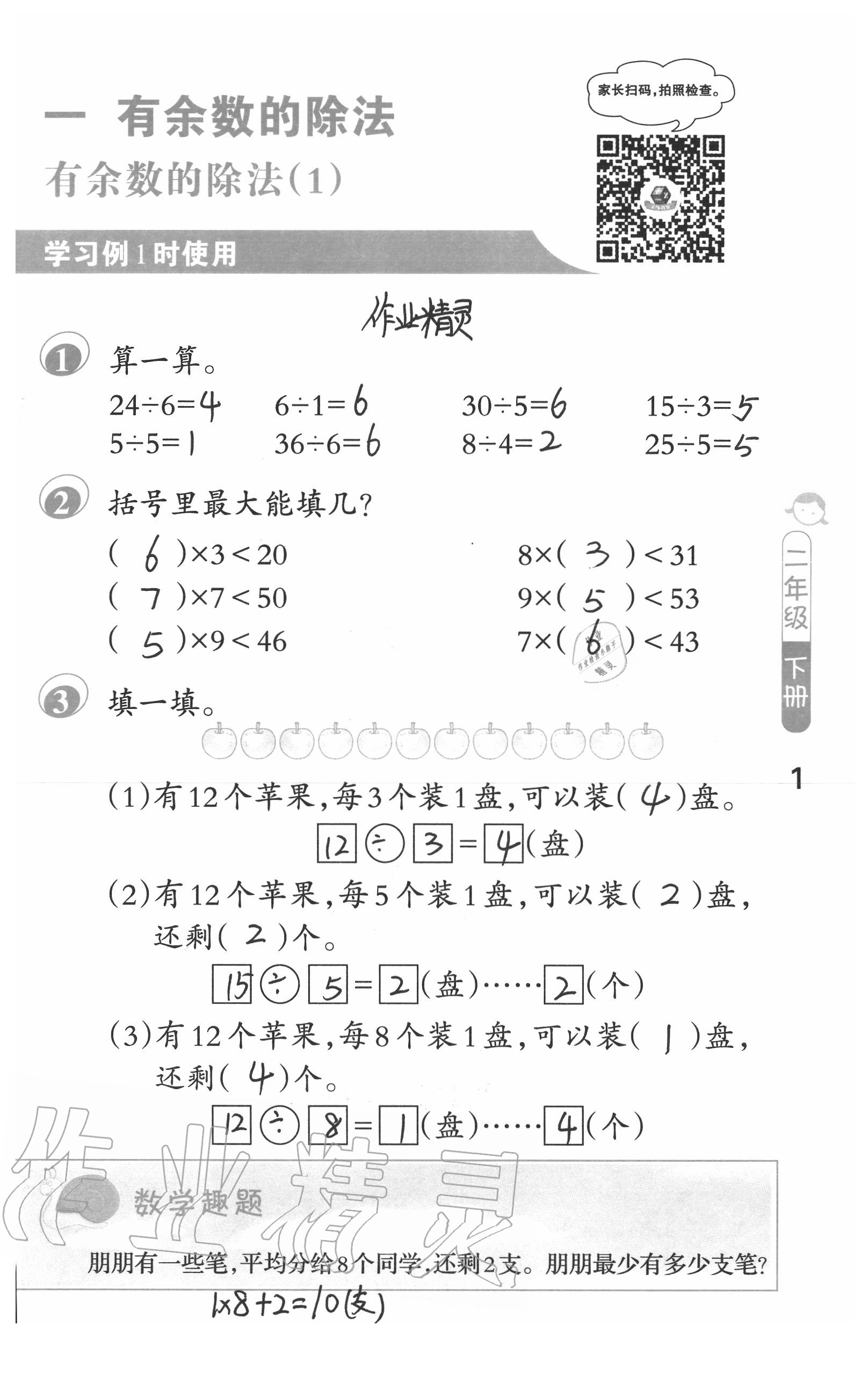 2020年口算筆算妙算天天練二年級數學下冊蘇教版 第1頁