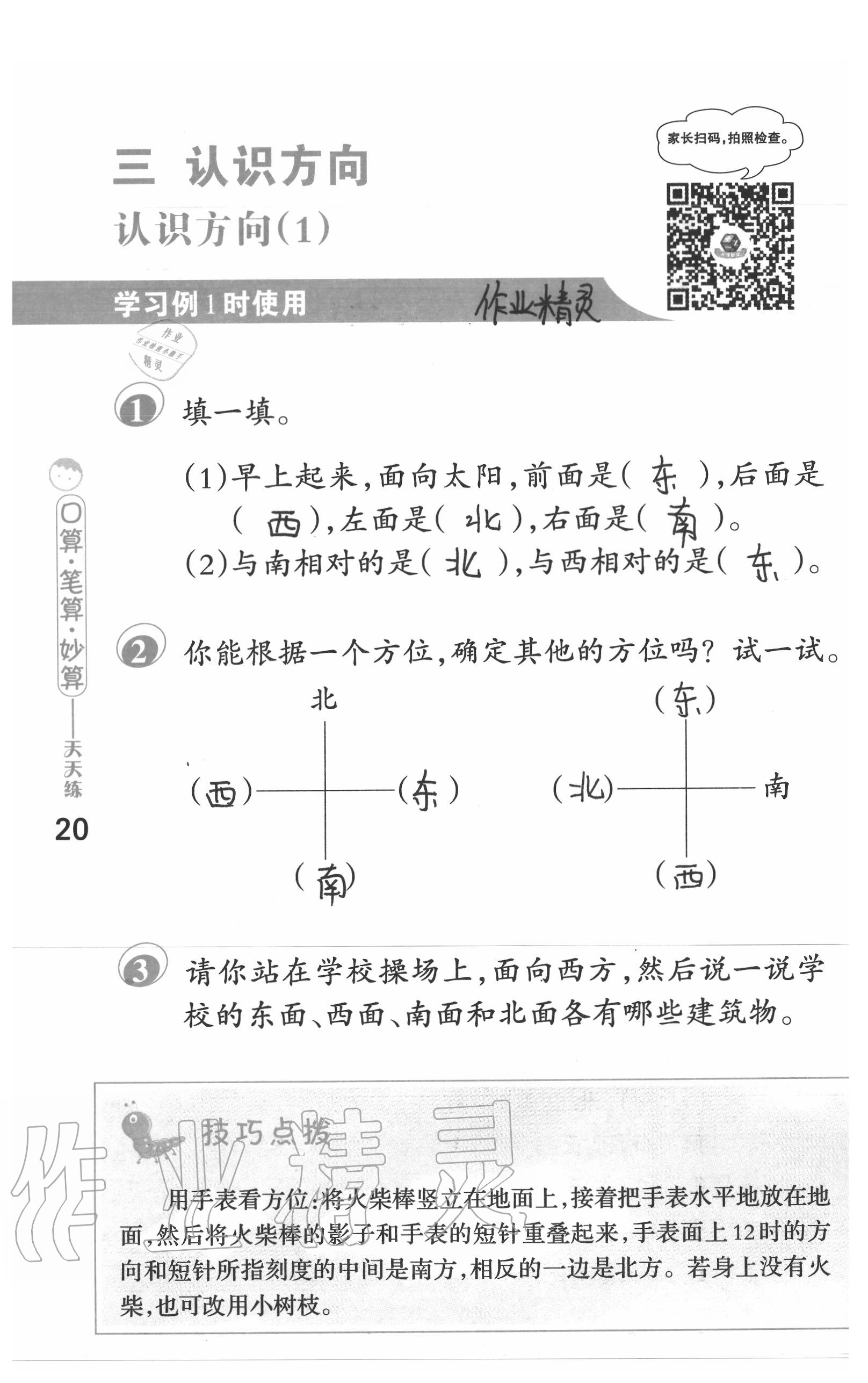 2020年口算筆算妙算天天練二年級數學下冊蘇教版 第20頁
