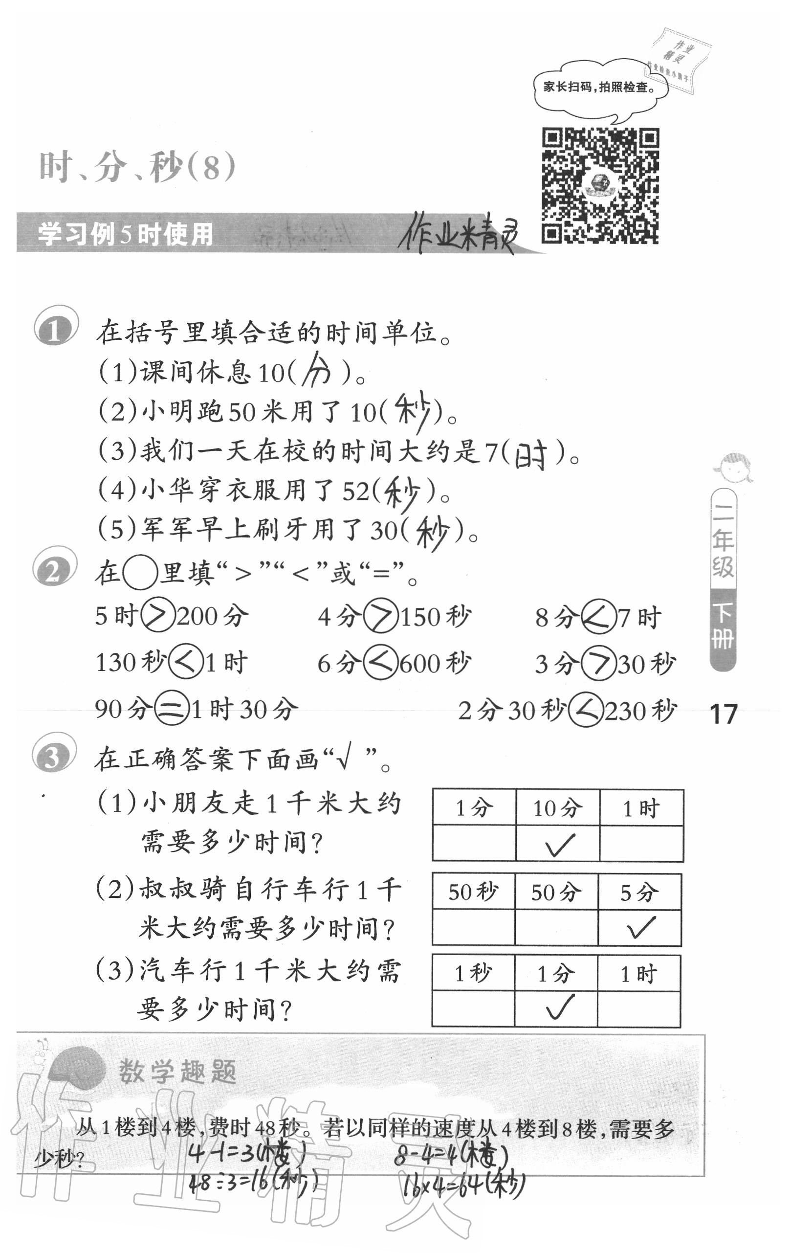 2020年口算笔算妙算天天练二年级数学下册苏教版&nbsp;第17页