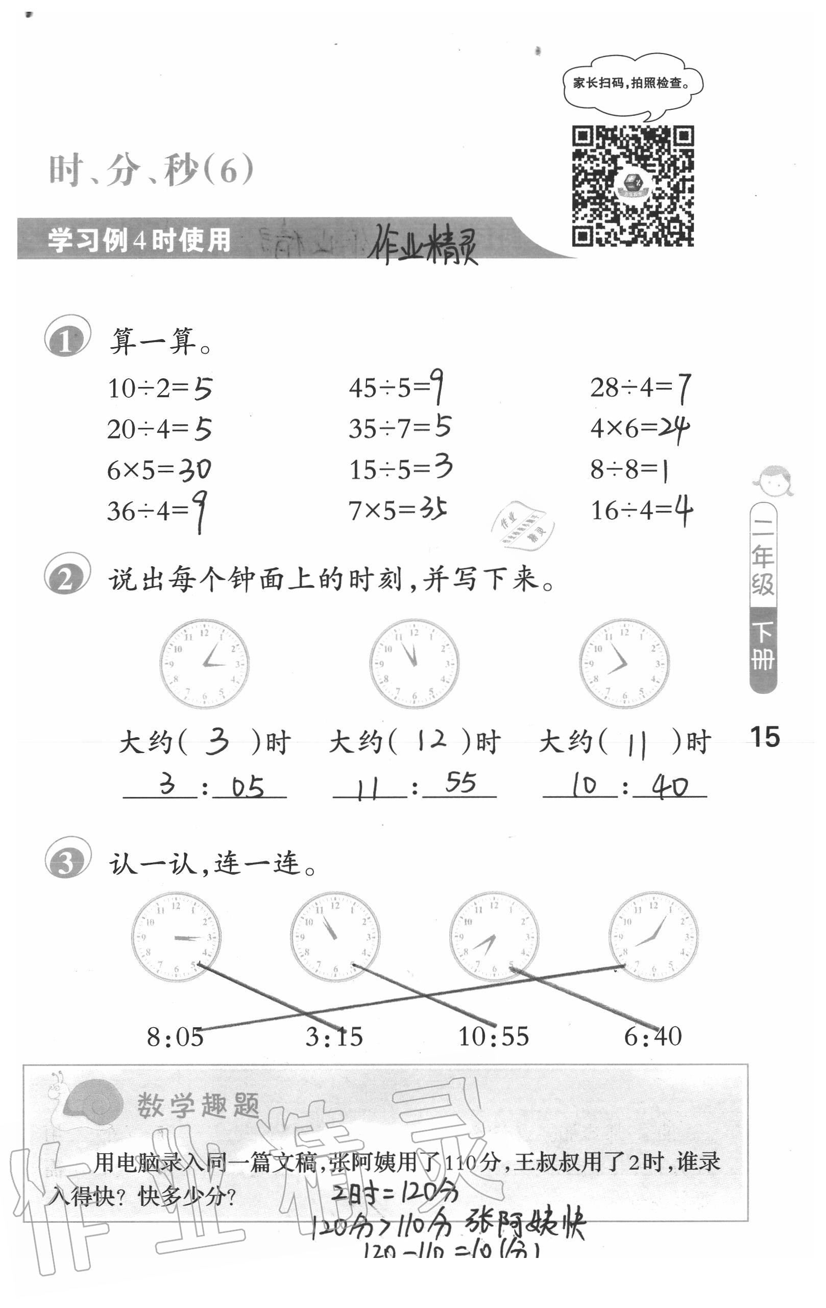 2020年口算笔算妙算天天练二年级数学下册苏教版&nbsp;第15页