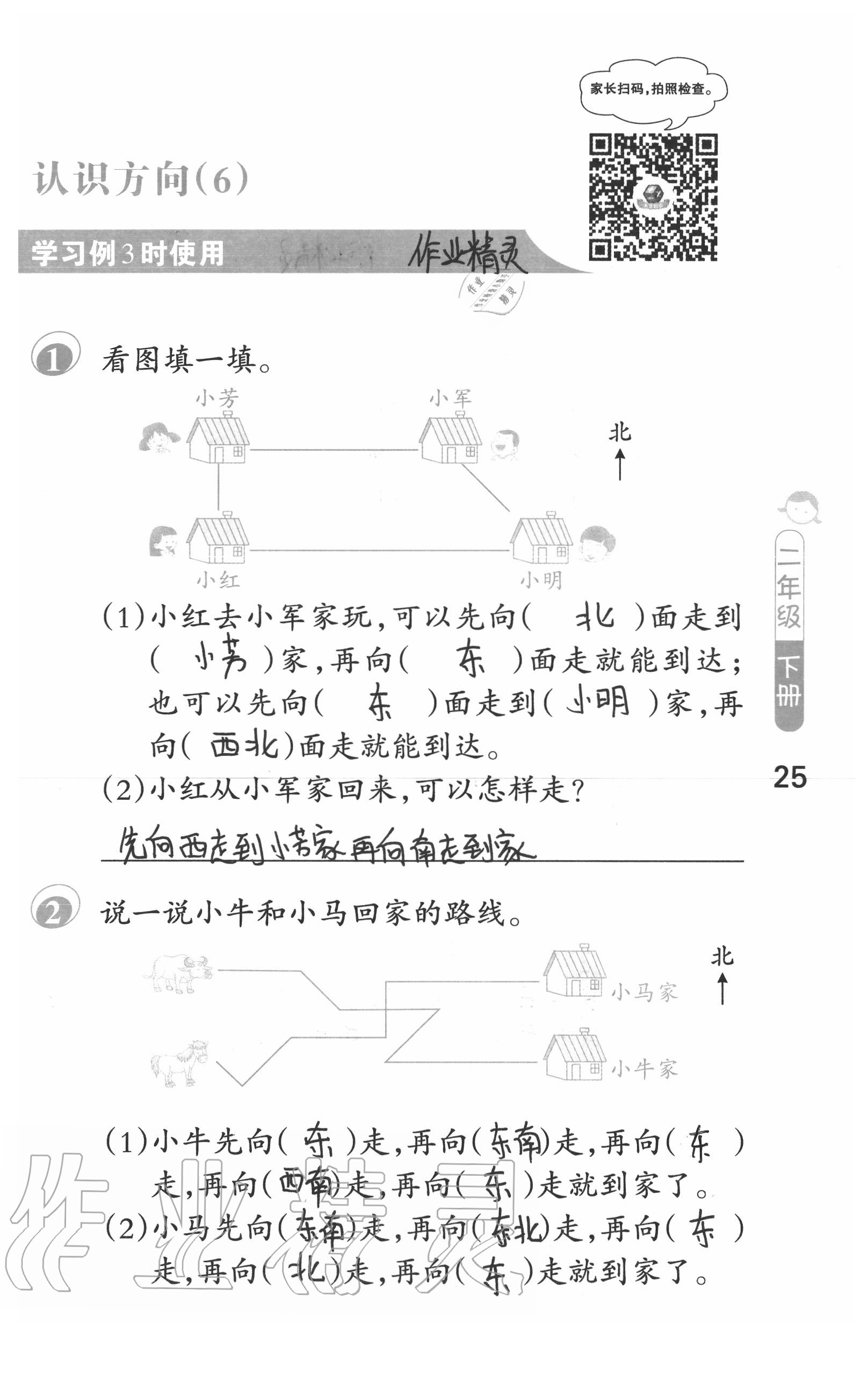 2020年口算笔算妙算天天练二年级数学下册苏教版&nbsp;第25页