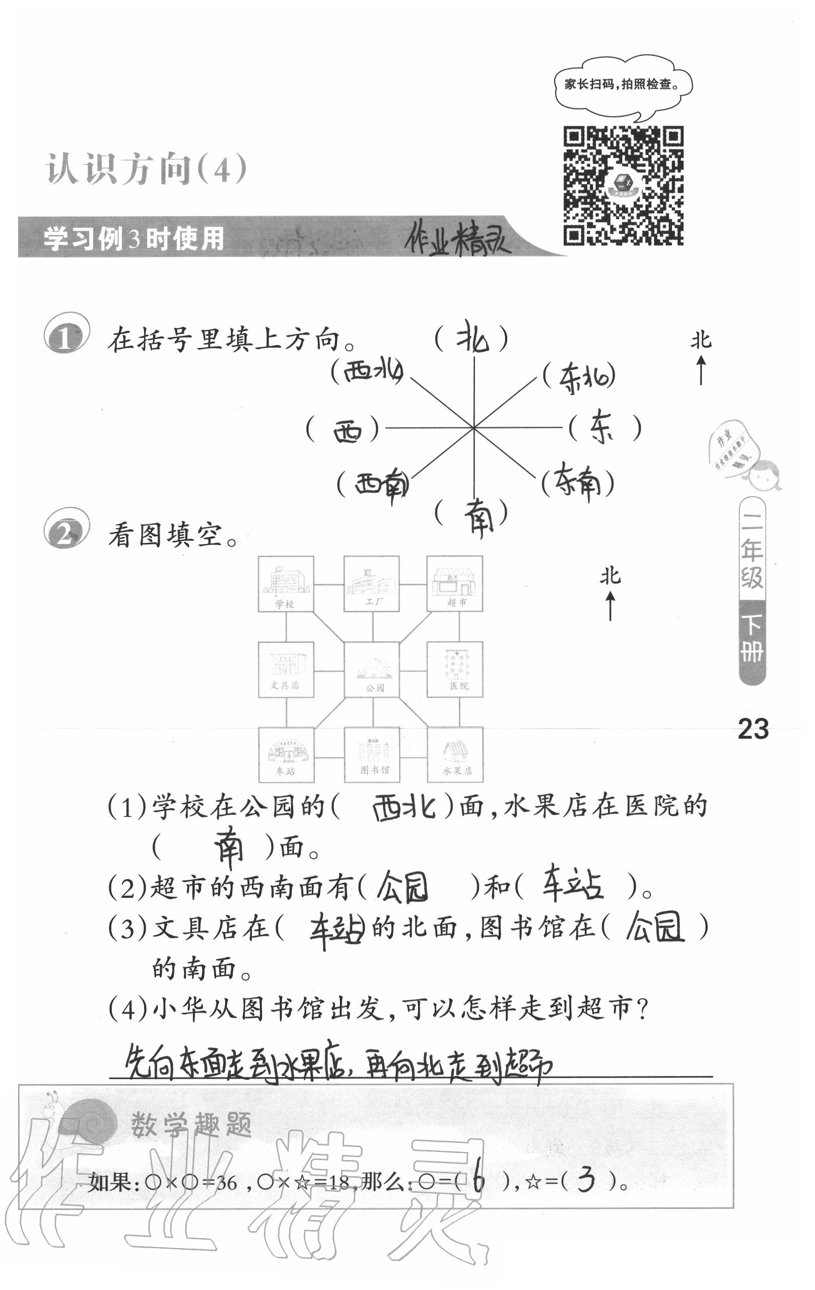 2020年口算筆算妙算天天練二年級數學下冊蘇教版 第23頁