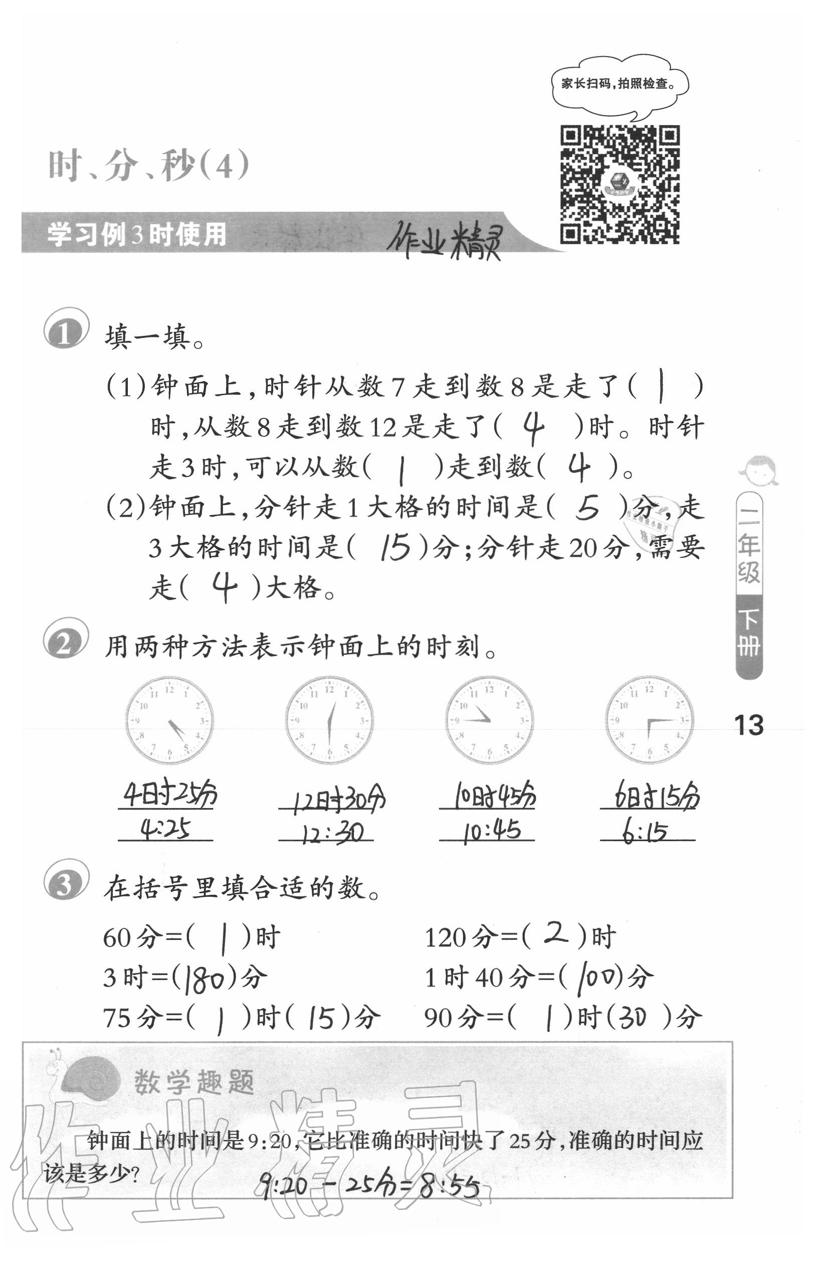 2020年口算筆算妙算天天練二年級數學下冊蘇教版 第13頁