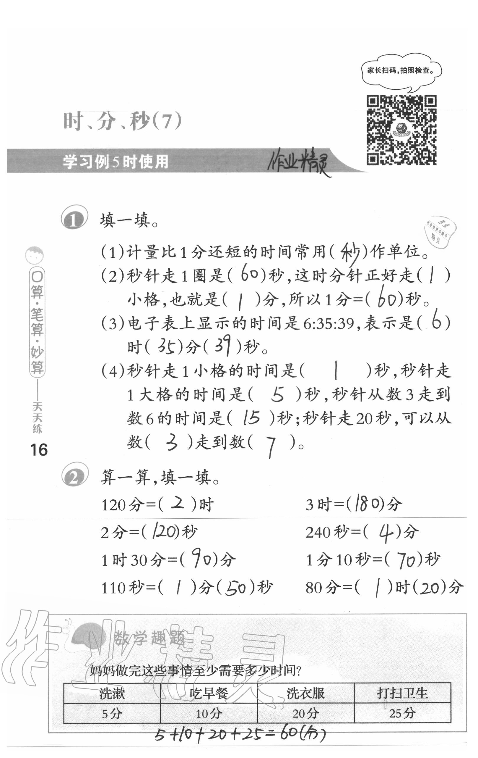 2020年口算筆算妙算天天練二年級數學下冊蘇教版 第16頁