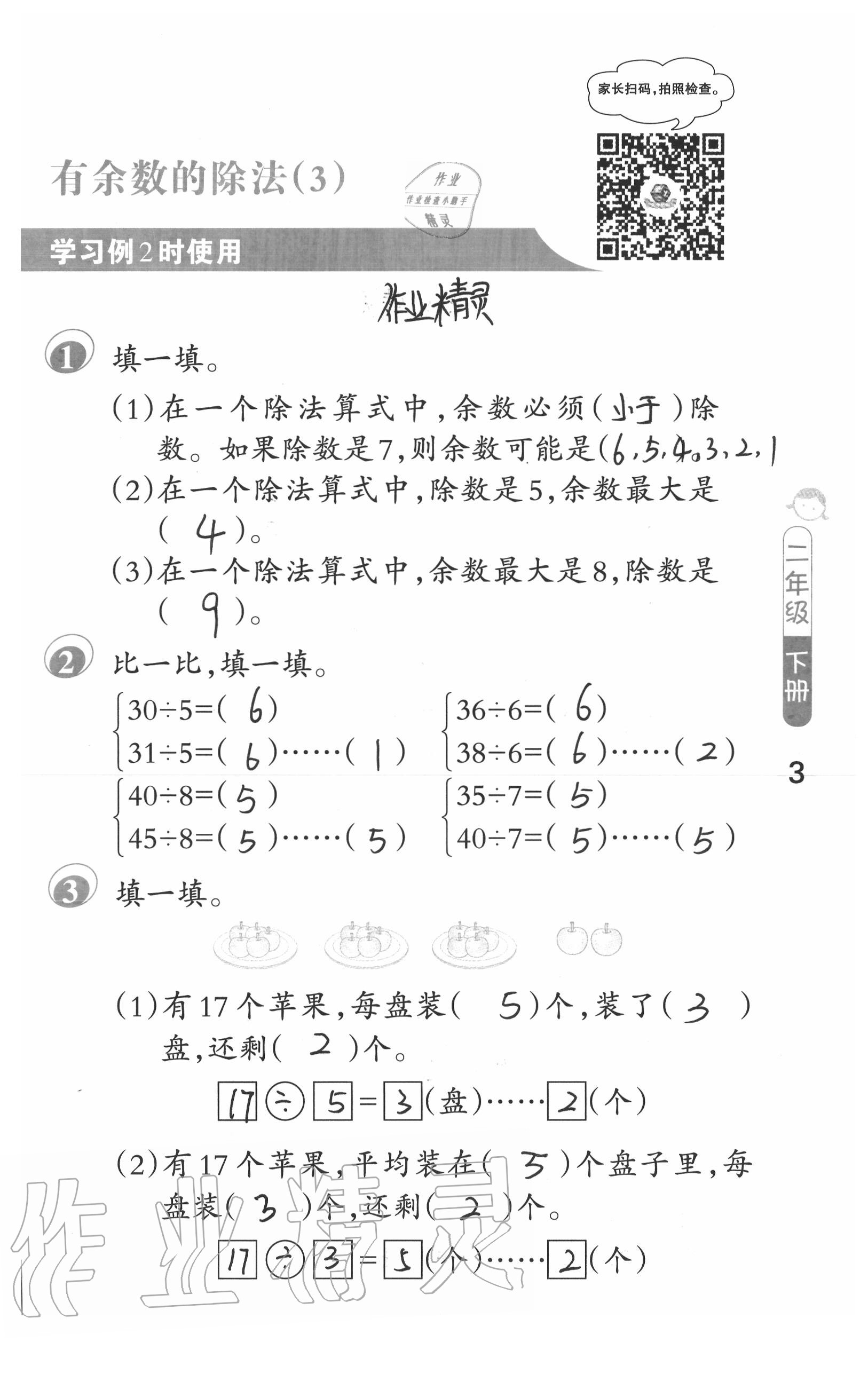 2020年口算笔算妙算天天练二年级数学下册苏教版&nbsp;第3页