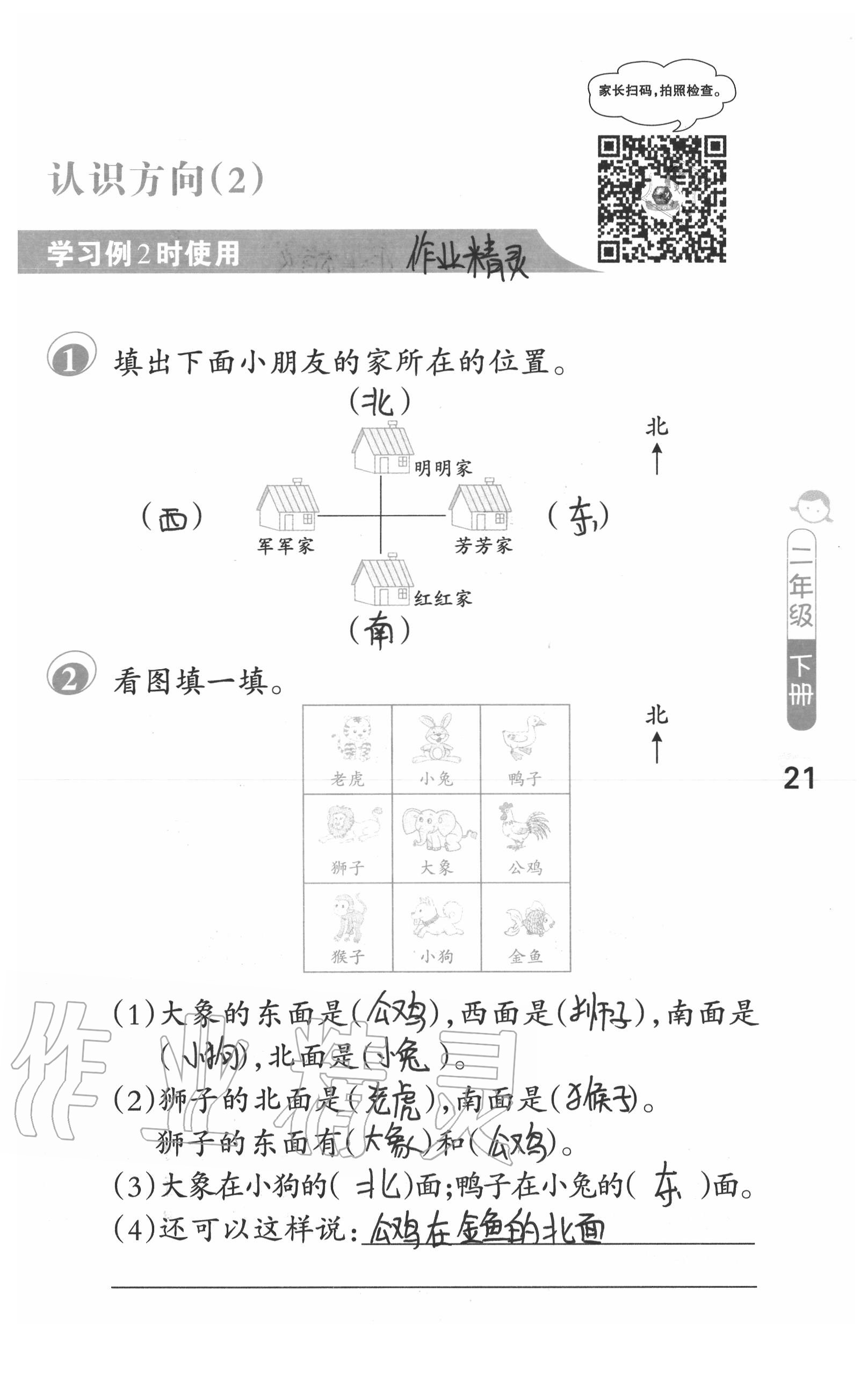 2020年口算筆算妙算天天練二年級數學下冊蘇教版 第21頁