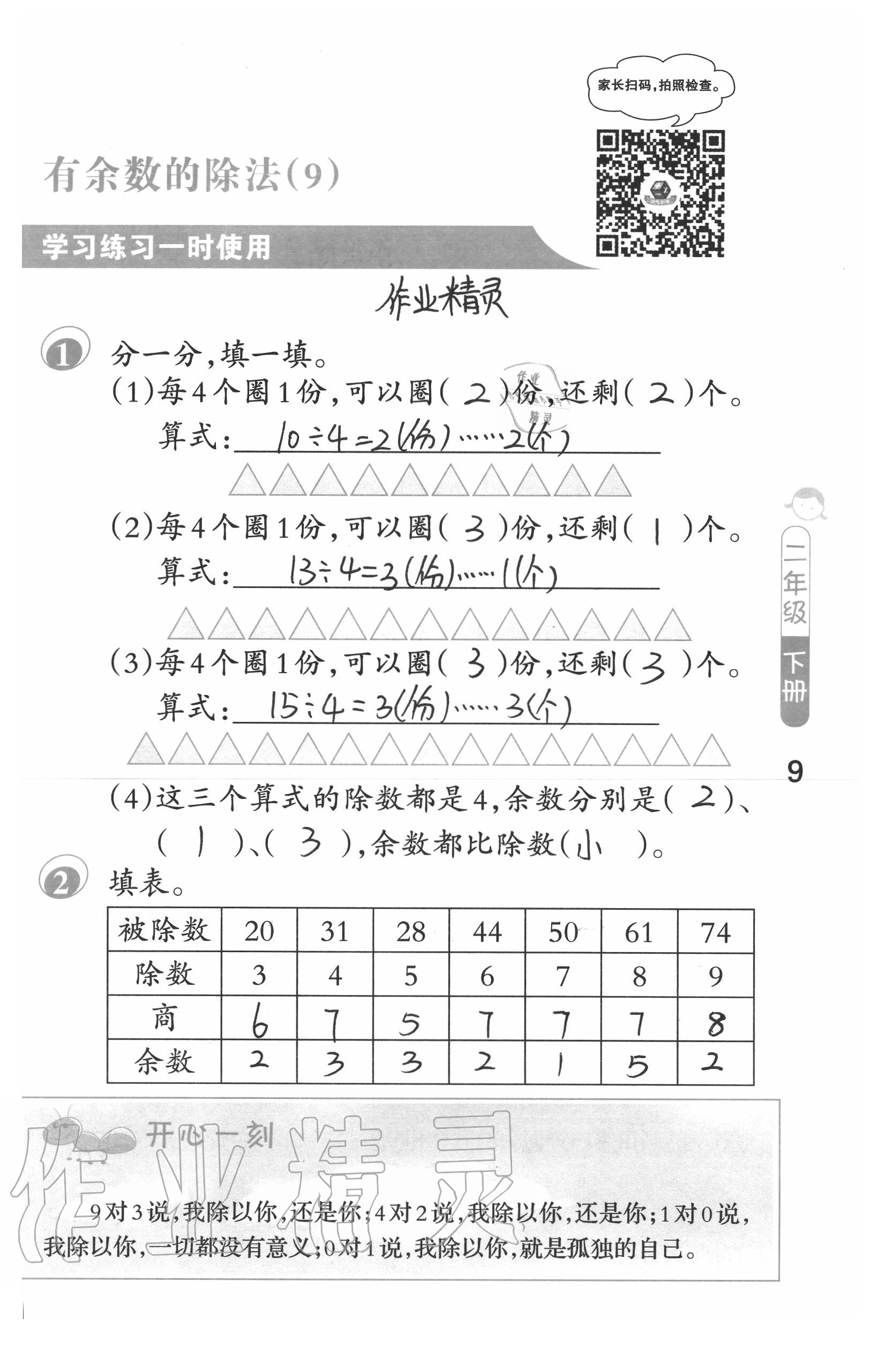 2020年口算笔算妙算天天练二年级数学下册苏教版&nbsp;第9页