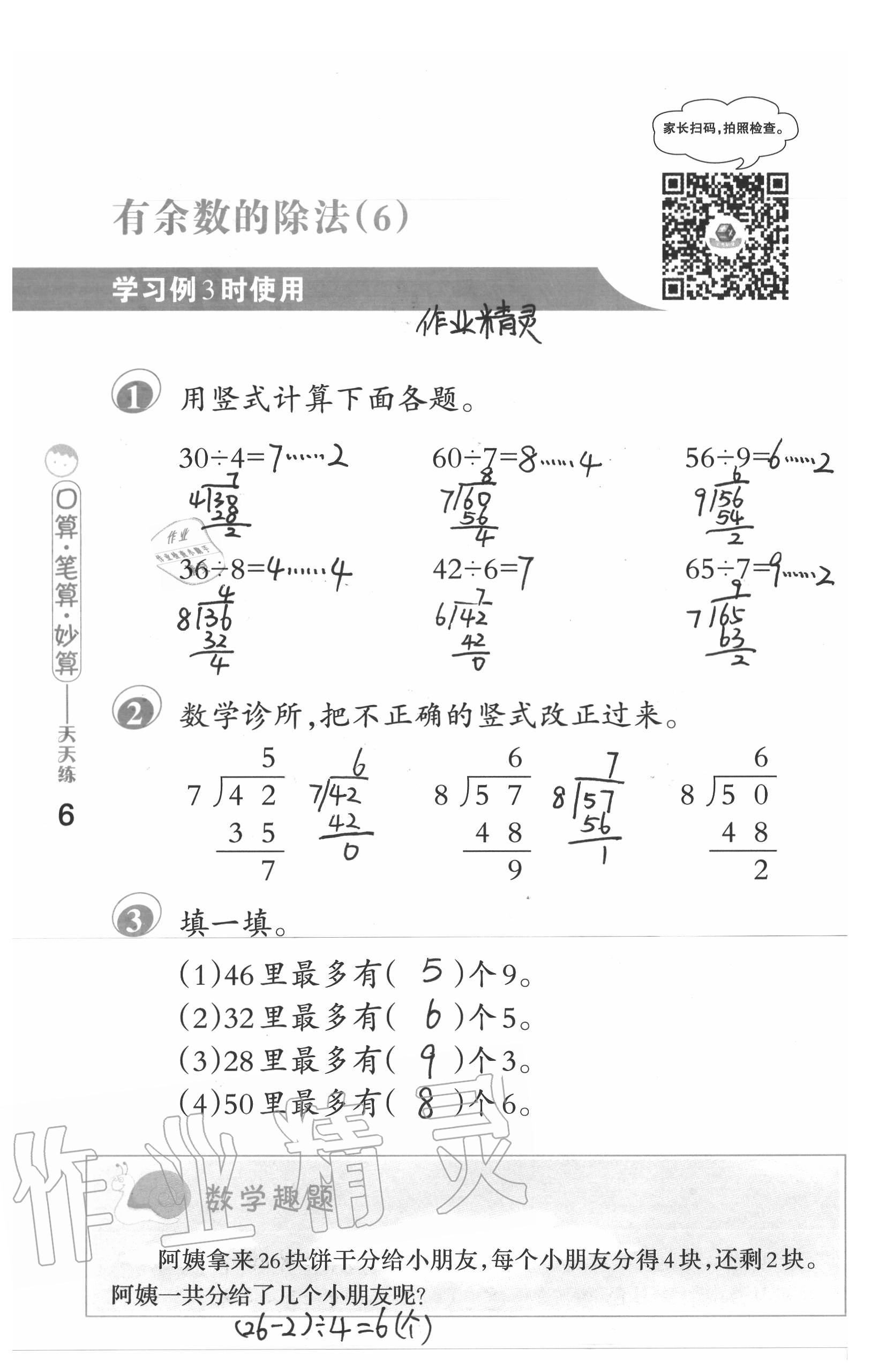 2020年口算筆算妙算天天練二年級數學下冊蘇教版 第6頁