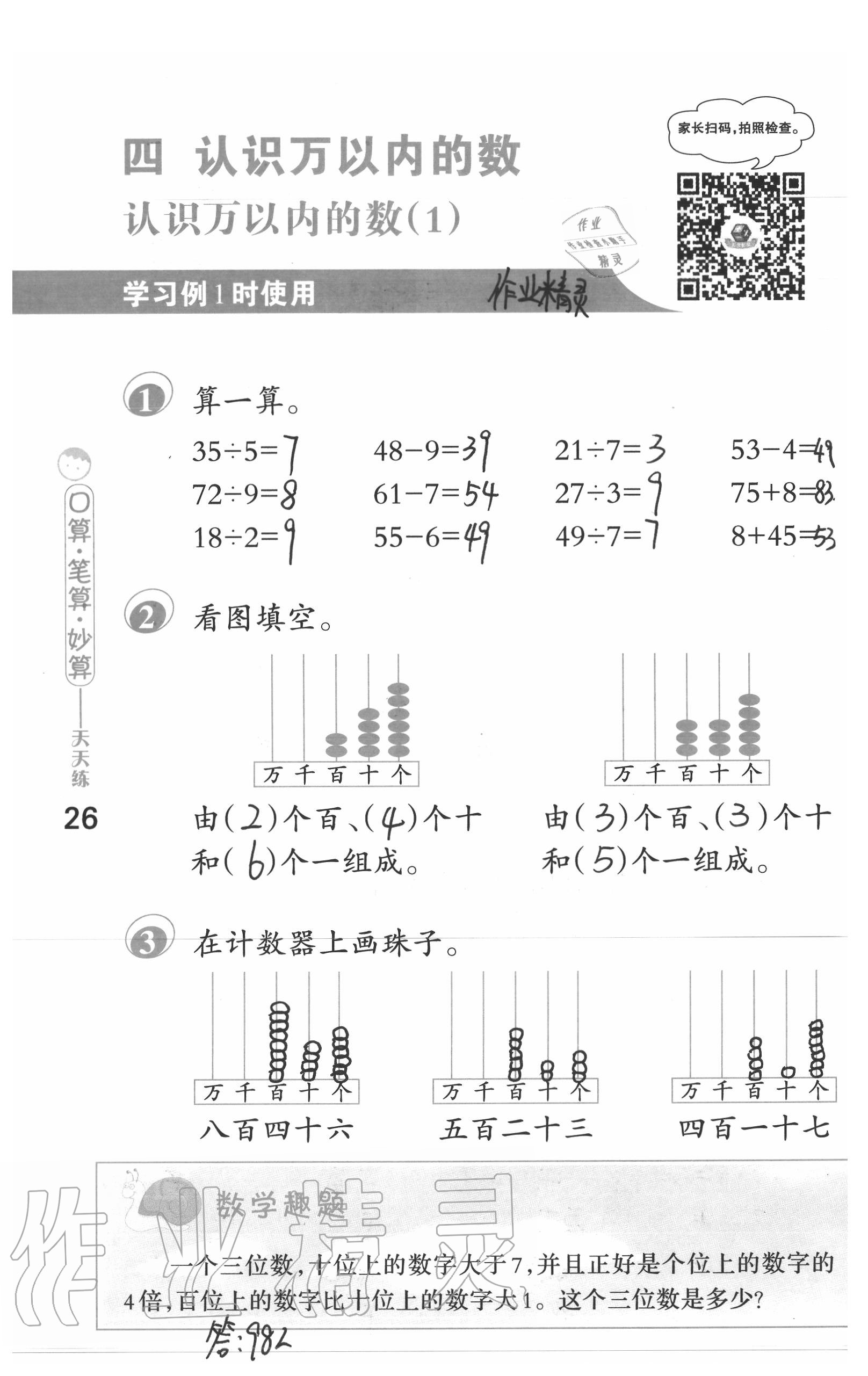 2020年口算筆算妙算天天練二年級數學下冊蘇教版 第26頁