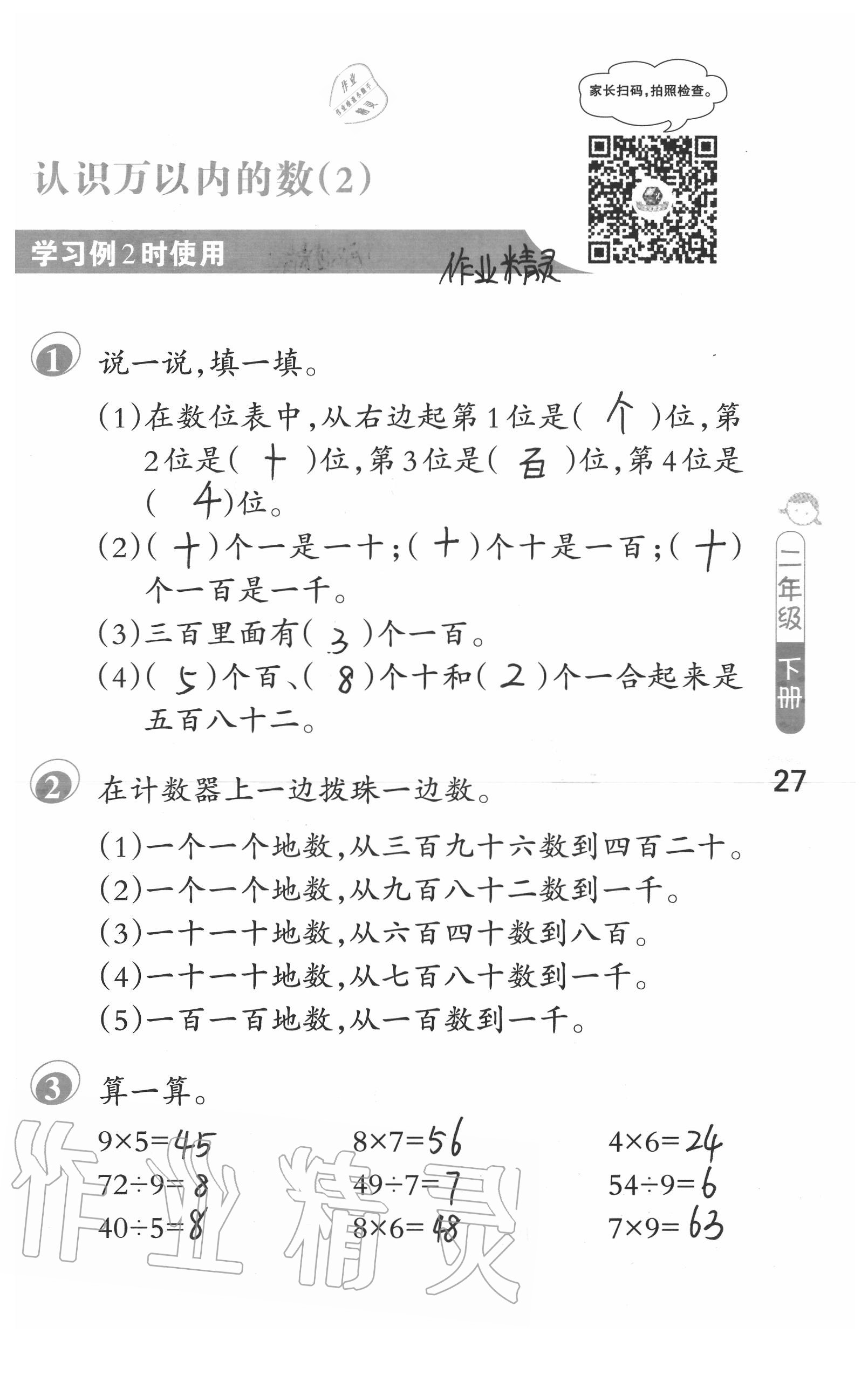 2020年口算筆算妙算天天練二年級數學下冊蘇教版 第27頁