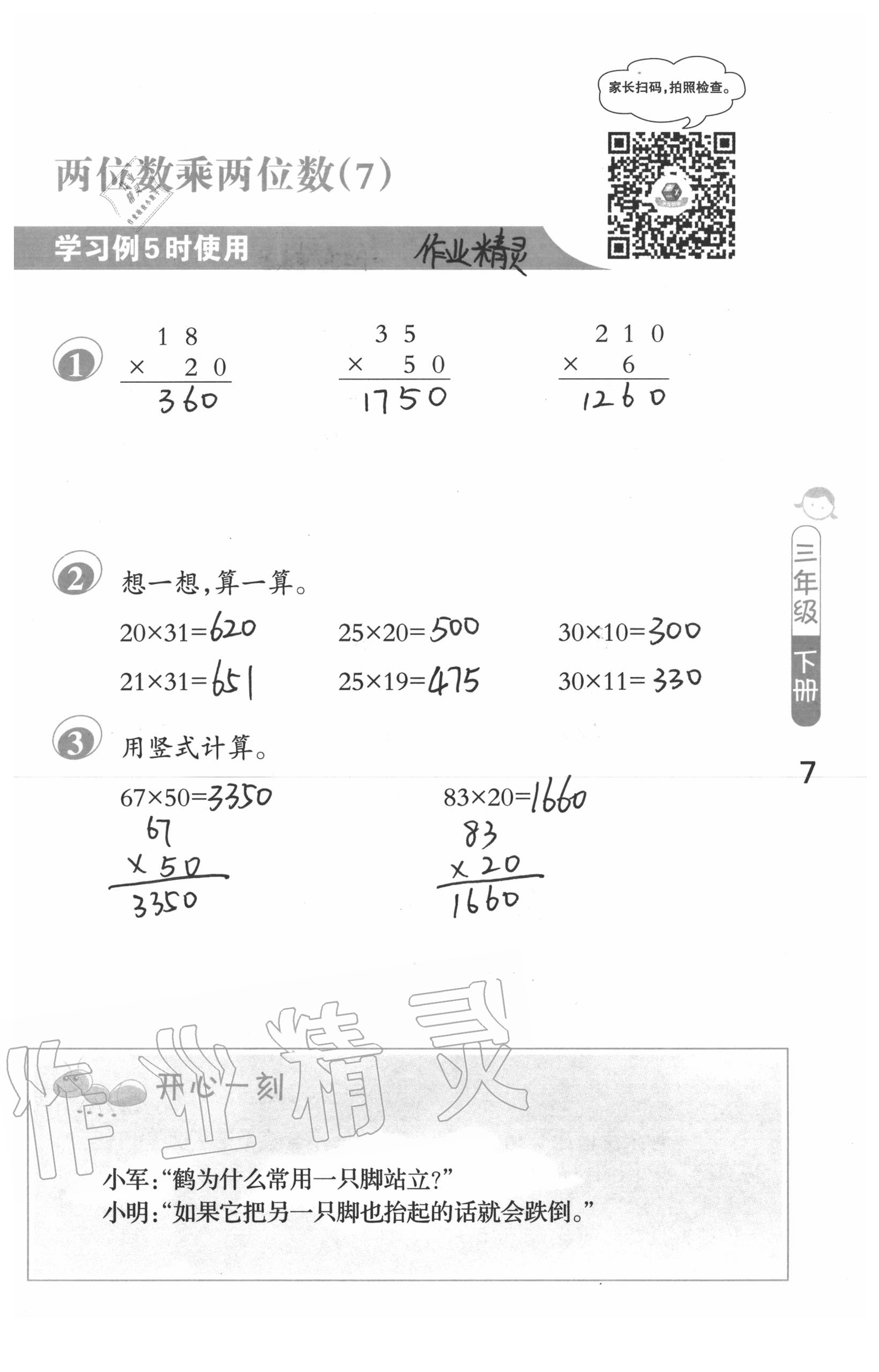 2020年口算筆算妙算天天練三年級數學下冊蘇教版 第7頁