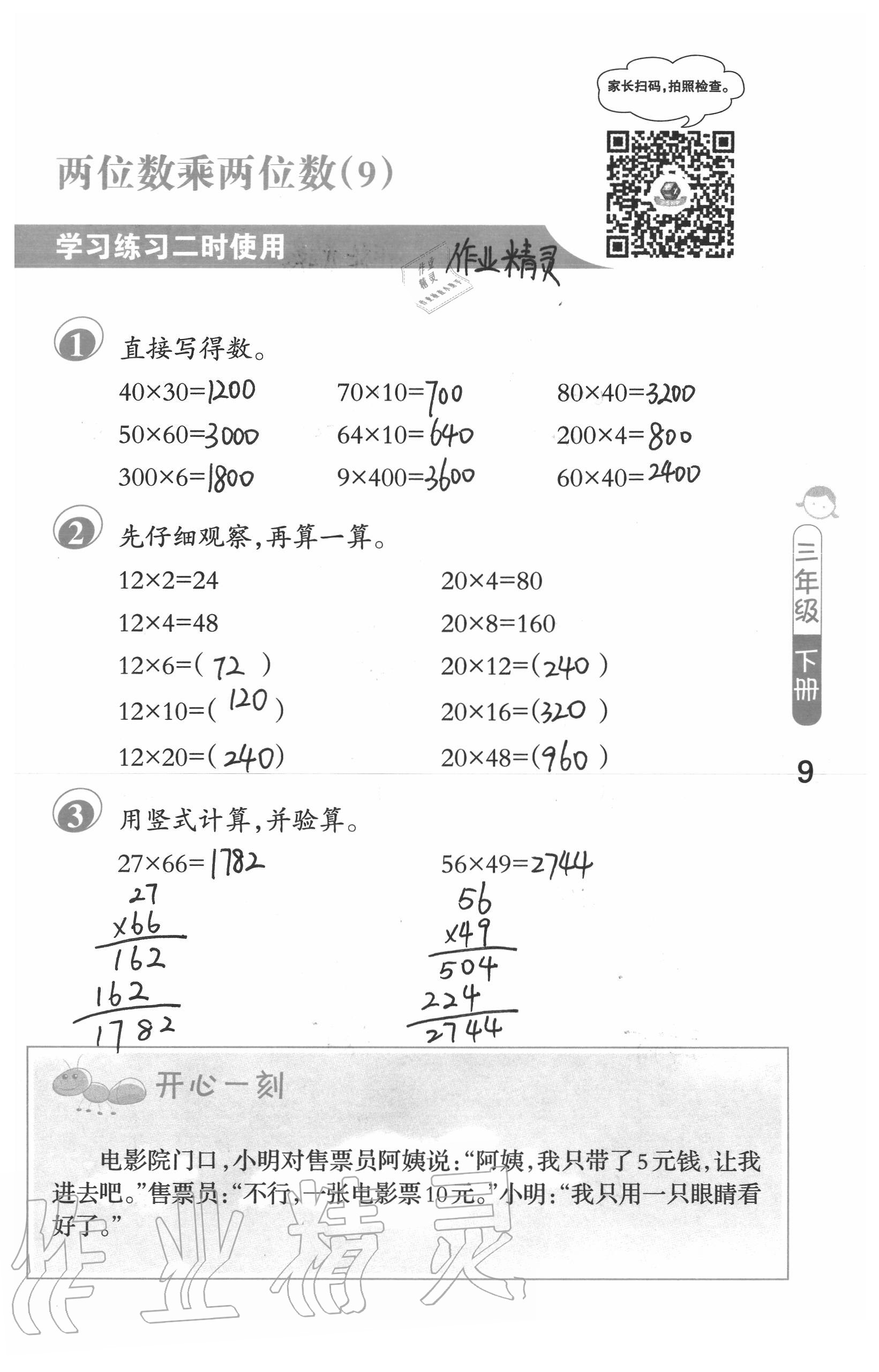2020年口算筆算妙算天天練三年級數學下冊蘇教版 第9頁