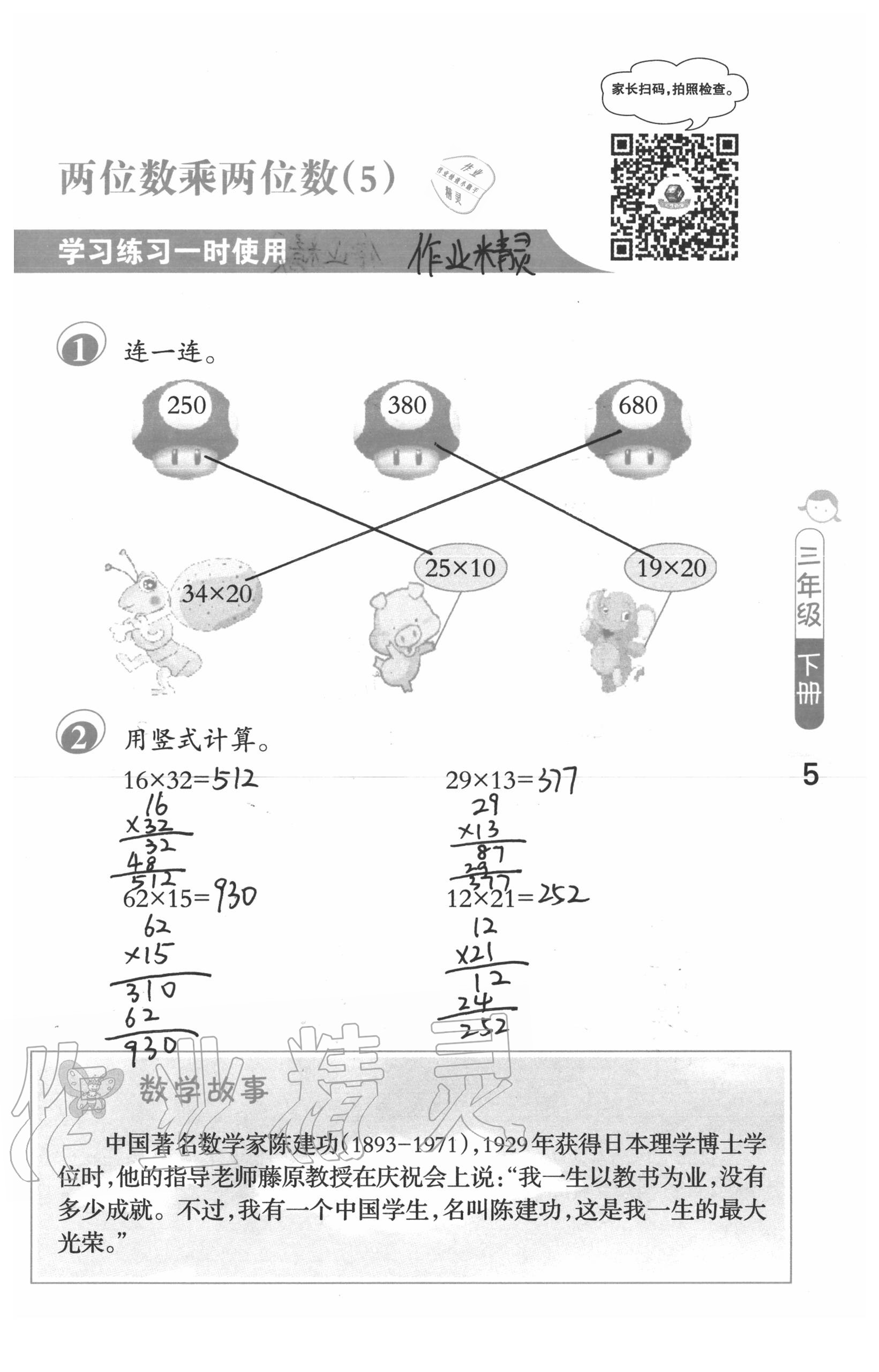 2020年口算筆算妙算天天練三年級數學下冊蘇教版 第5頁
