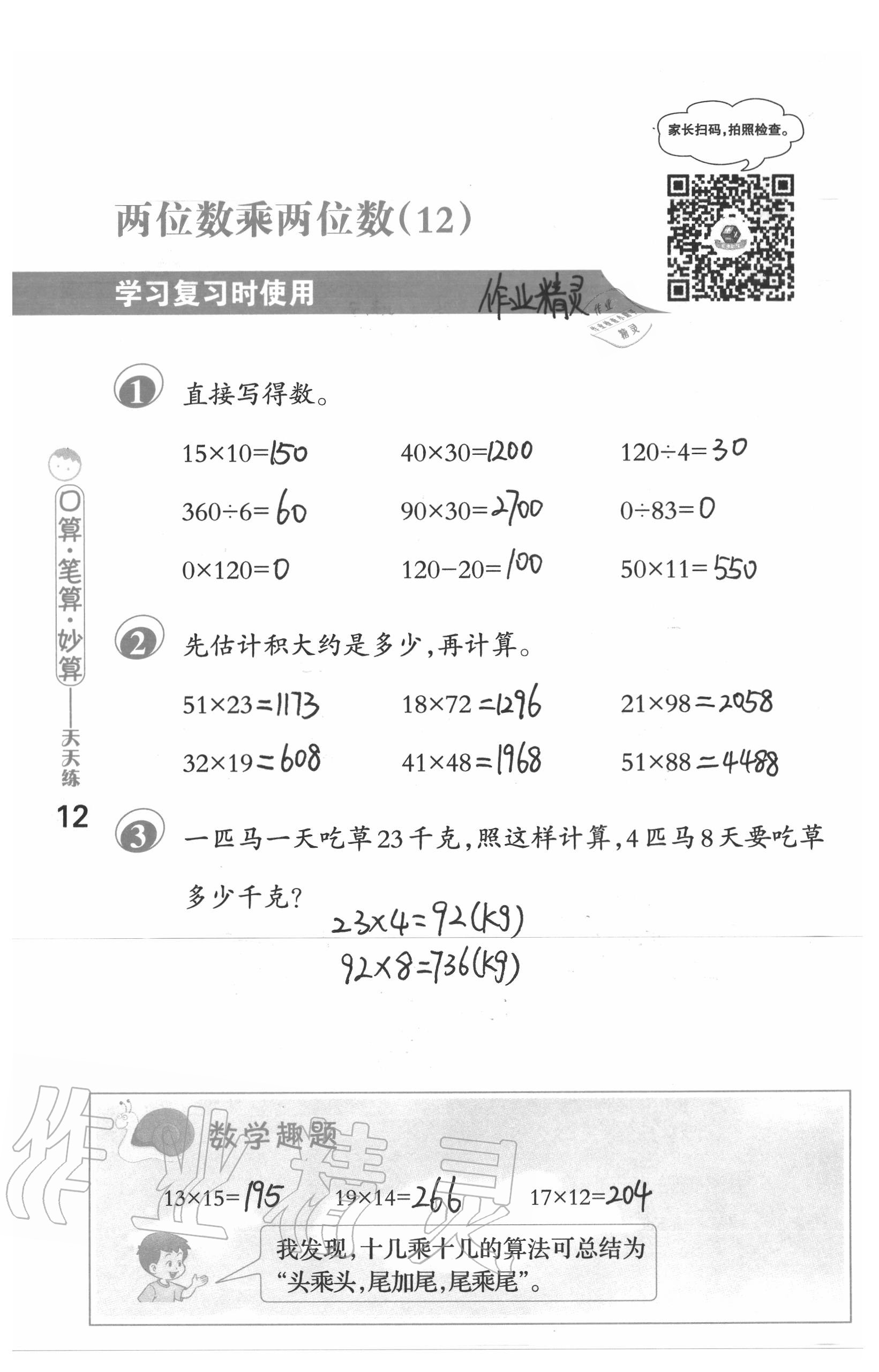 2020年口算筆算妙算天天練三年級數學下冊蘇教版 第12頁